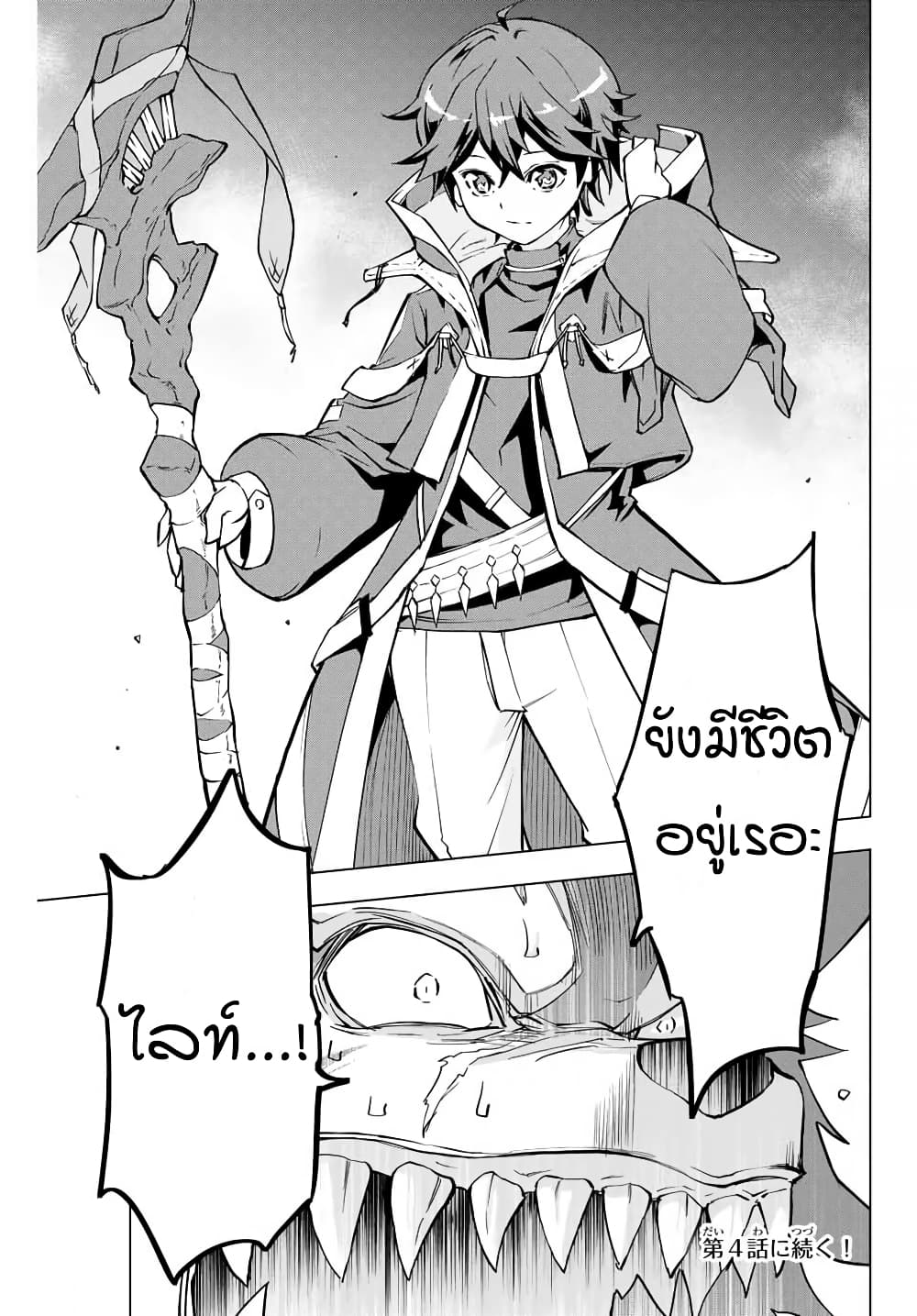 My Gift LVL 9999 Unlimited Gacha ผมถูกเพื่อนที่เชื่อใจหลอกไปฆ่า เลยใช้กิฟต์สุ่มกาชาพาพวกพ้องเลเวล 9999 กลับมาล้างแค้น ตอนที่ 3 page 30