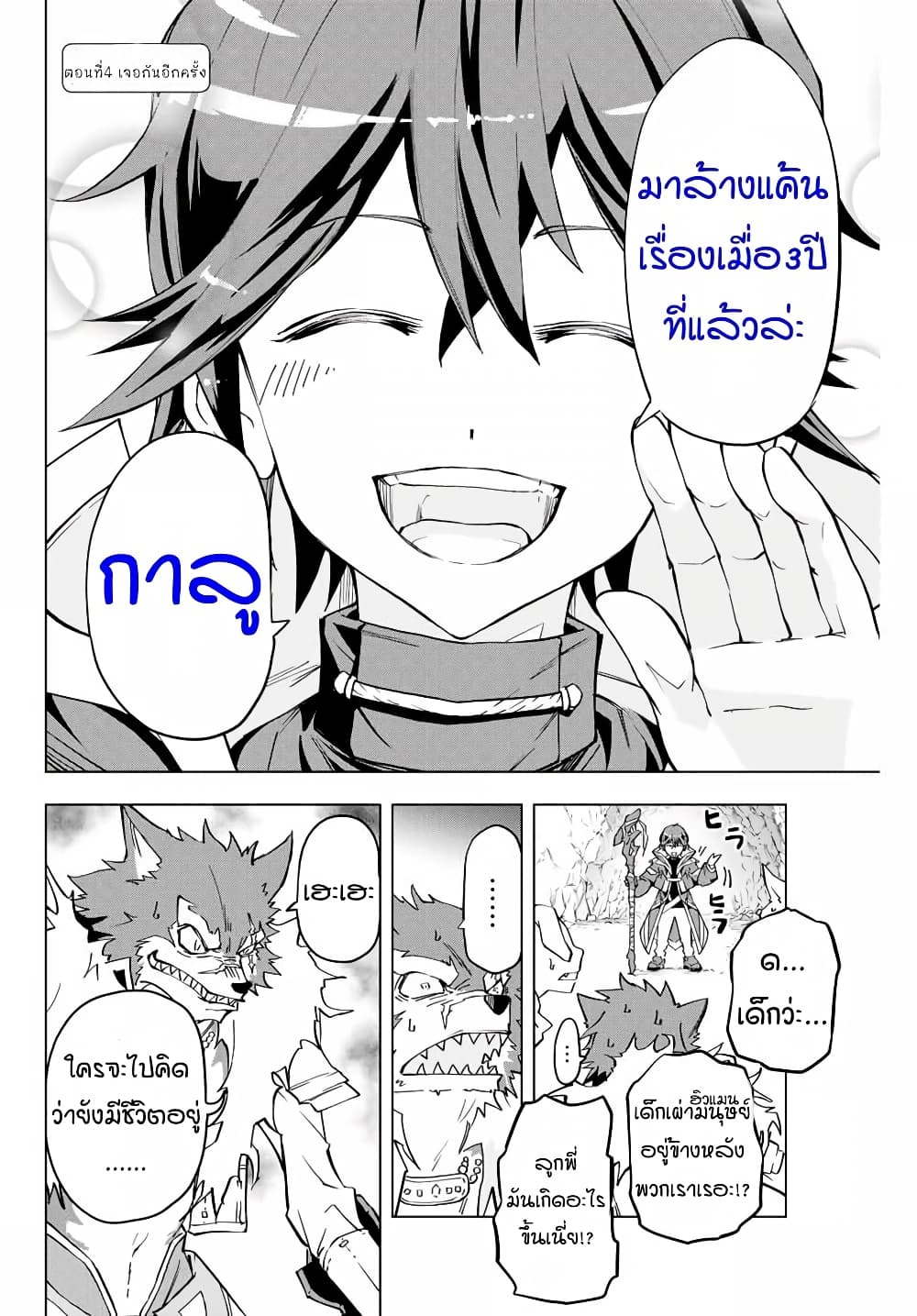 My Gift LVL 9999 Unlimited Gacha ผมถูกเพื่อนที่เชื่อใจหลอกไปฆ่า เลยใช้กิฟต์สุ่มกาชาพาพวกพ้องเลเวล 9999 กลับมาล้างแค้น ตอนที่ 4 page 0