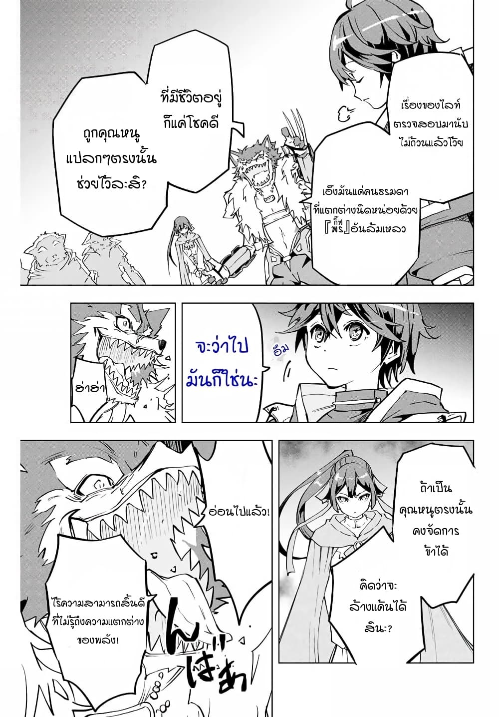 My Gift LVL 9999 Unlimited Gacha ผมถูกเพื่อนที่เชื่อใจหลอกไปฆ่า เลยใช้กิฟต์สุ่มกาชาพาพวกพ้องเลเวล 9999 กลับมาล้างแค้น ตอนที่ 4 page 3