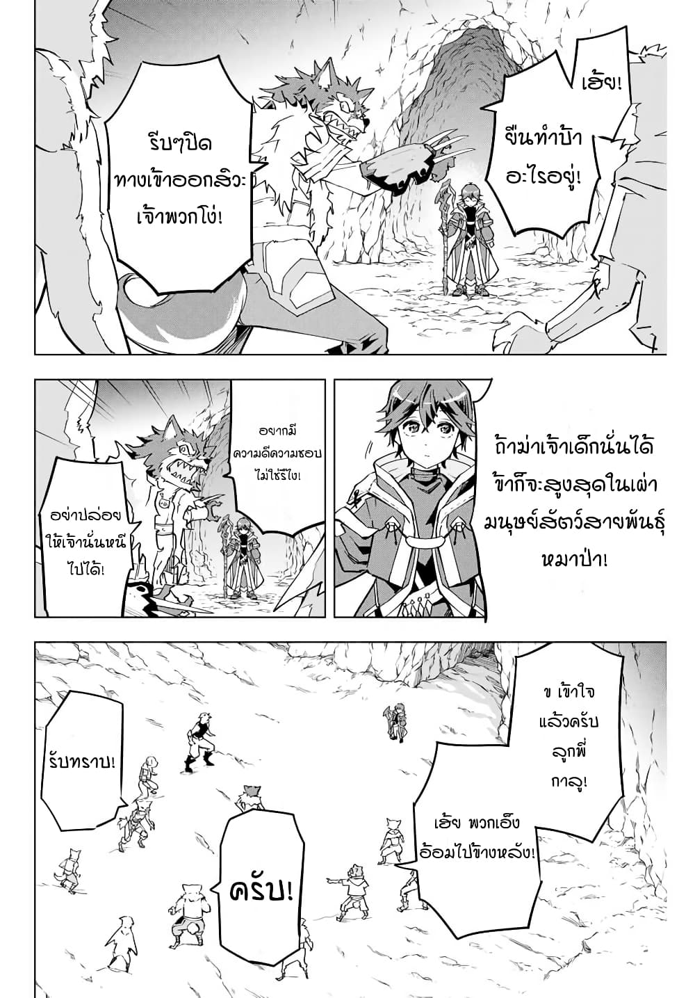 My Gift LVL 9999 Unlimited Gacha ผมถูกเพื่อนที่เชื่อใจหลอกไปฆ่า เลยใช้กิฟต์สุ่มกาชาพาพวกพ้องเลเวล 9999 กลับมาล้างแค้น ตอนที่ 4 page 4