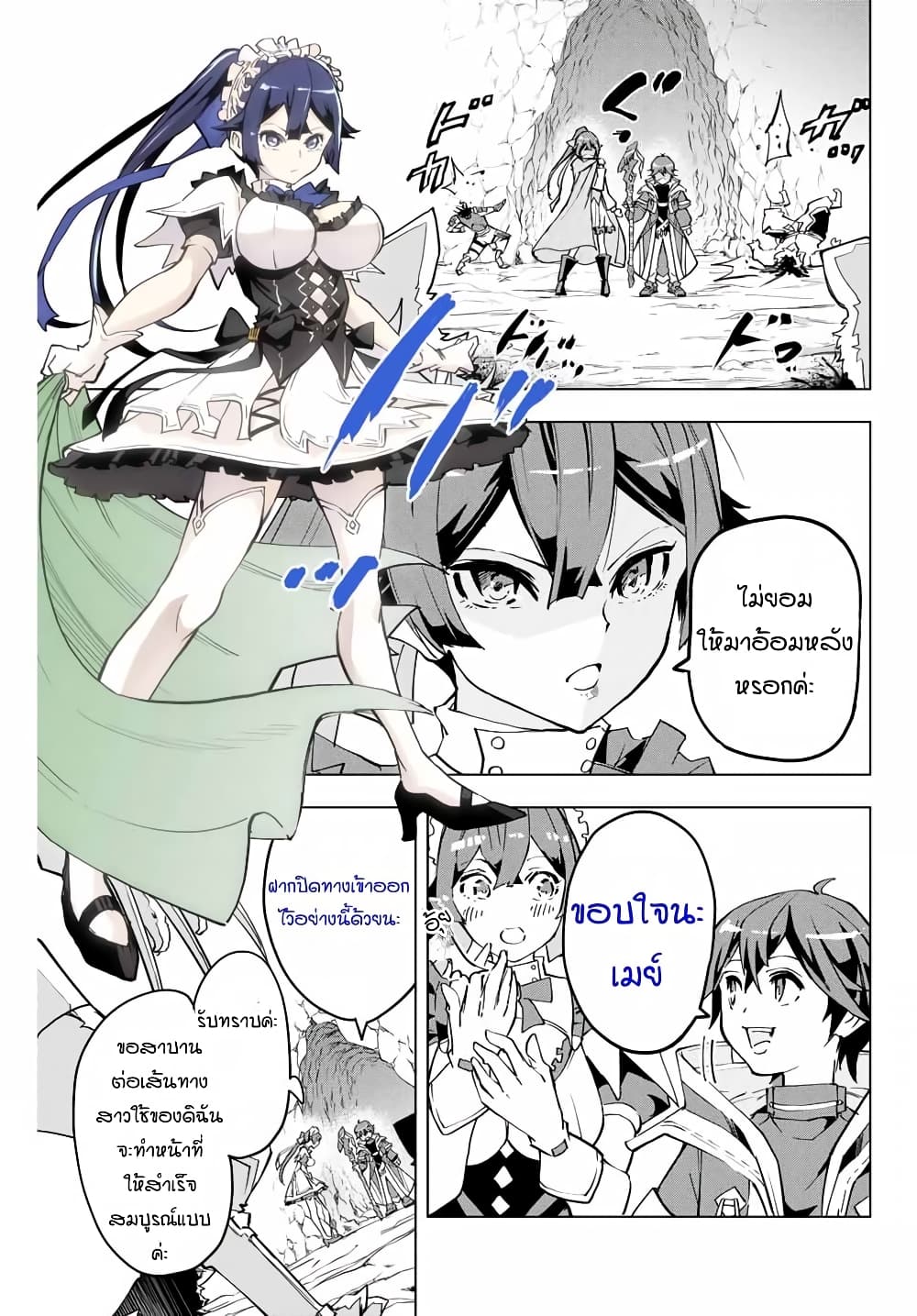 My Gift LVL 9999 Unlimited Gacha ผมถูกเพื่อนที่เชื่อใจหลอกไปฆ่า เลยใช้กิฟต์สุ่มกาชาพาพวกพ้องเลเวล 9999 กลับมาล้างแค้น ตอนที่ 4 page 7