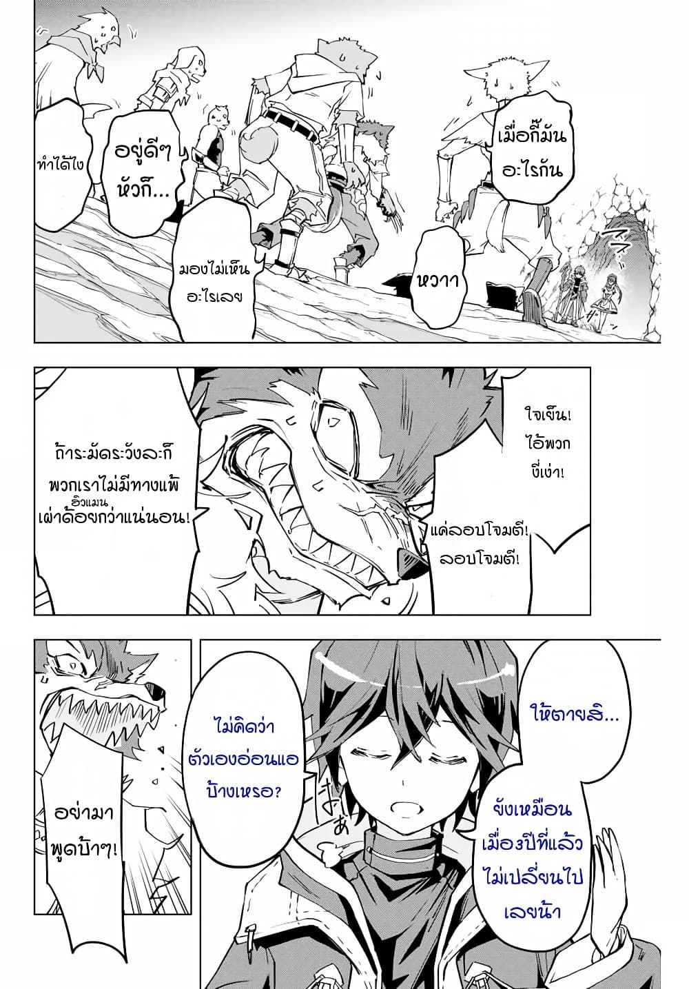 My Gift LVL 9999 Unlimited Gacha ผมถูกเพื่อนที่เชื่อใจหลอกไปฆ่า เลยใช้กิฟต์สุ่มกาชาพาพวกพ้องเลเวล 9999 กลับมาล้างแค้น ตอนที่ 4 page 8