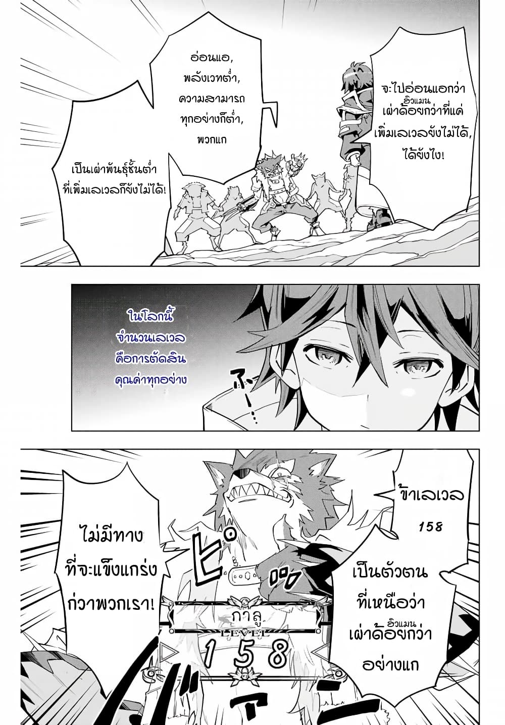 My Gift LVL 9999 Unlimited Gacha ผมถูกเพื่อนที่เชื่อใจหลอกไปฆ่า เลยใช้กิฟต์สุ่มกาชาพาพวกพ้องเลเวล 9999 กลับมาล้างแค้น ตอนที่ 4 page 9