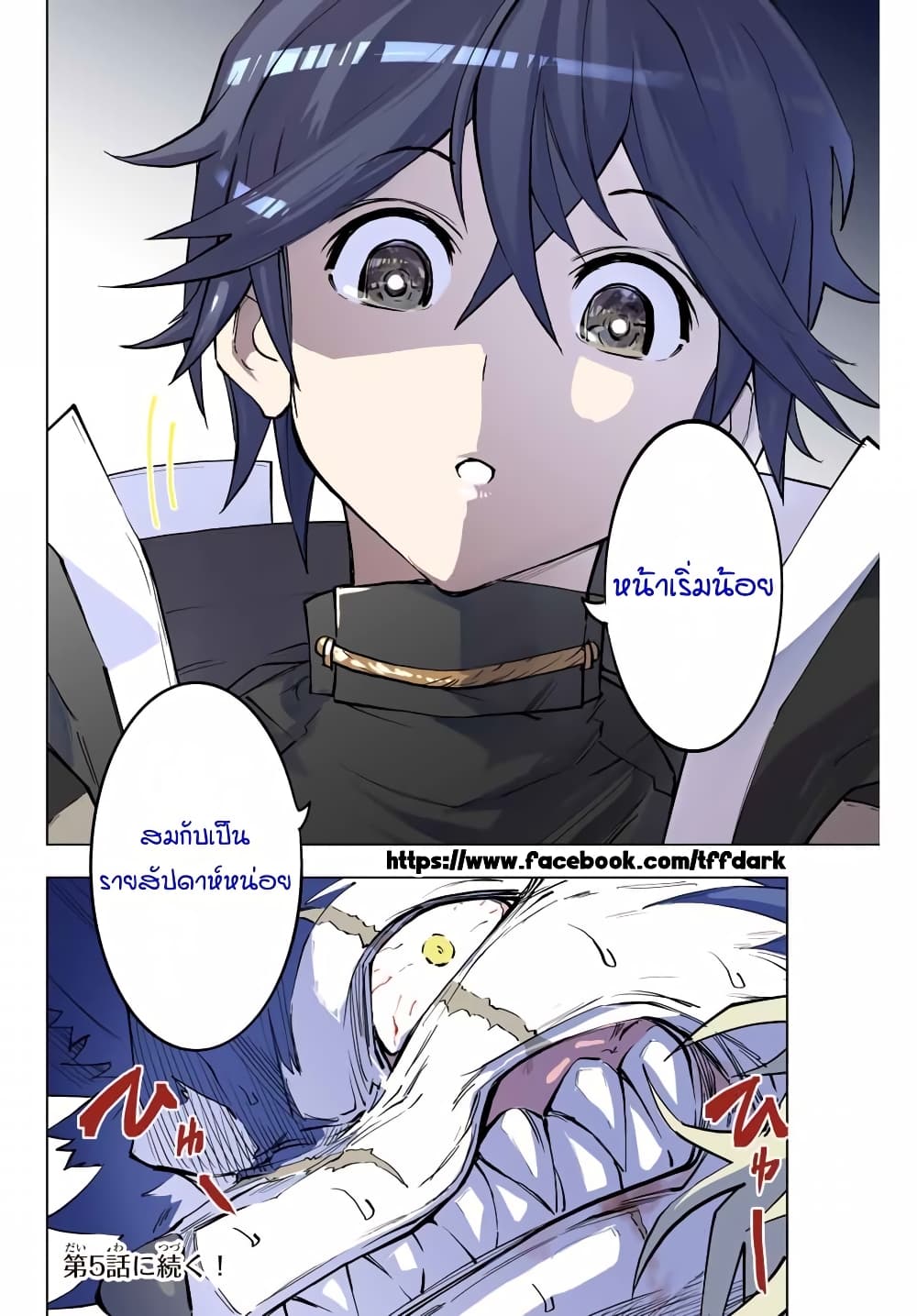 My Gift LVL 9999 Unlimited Gacha ผมถูกเพื่อนที่เชื่อใจหลอกไปฆ่า เลยใช้กิฟต์สุ่มกาชาพาพวกพ้องเลเวล 9999 กลับมาล้างแค้น ตอนที่ 4 page 14