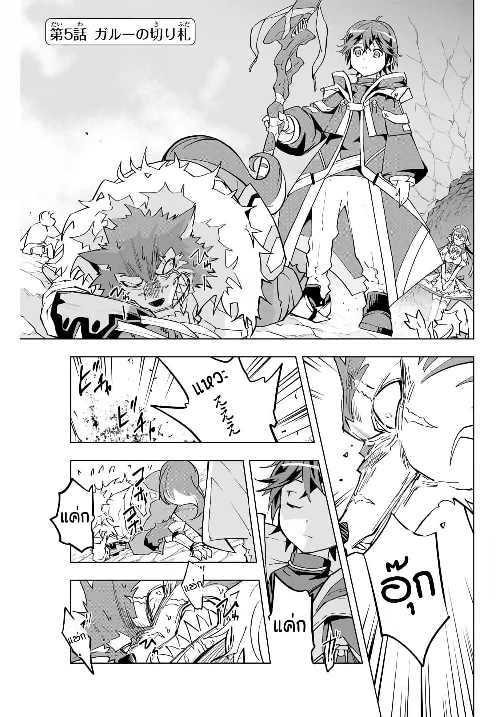 My Gift LVL 9999 Unlimited Gacha ผมถูกเพื่อนที่เชื่อใจหลอกไปฆ่า เลยใช้กิฟต์สุ่มกาชาพาพวกพ้องเลเวล 9999 กลับมาล้างแค้น ตอนที่ 5 page 0