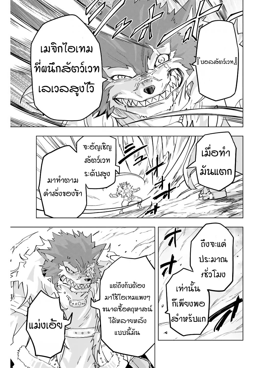 My Gift LVL 9999 Unlimited Gacha ผมถูกเพื่อนที่เชื่อใจหลอกไปฆ่า เลยใช้กิฟต์สุ่มกาชาพาพวกพ้องเลเวล 9999 กลับมาล้างแค้น ตอนที่ 5 page 4