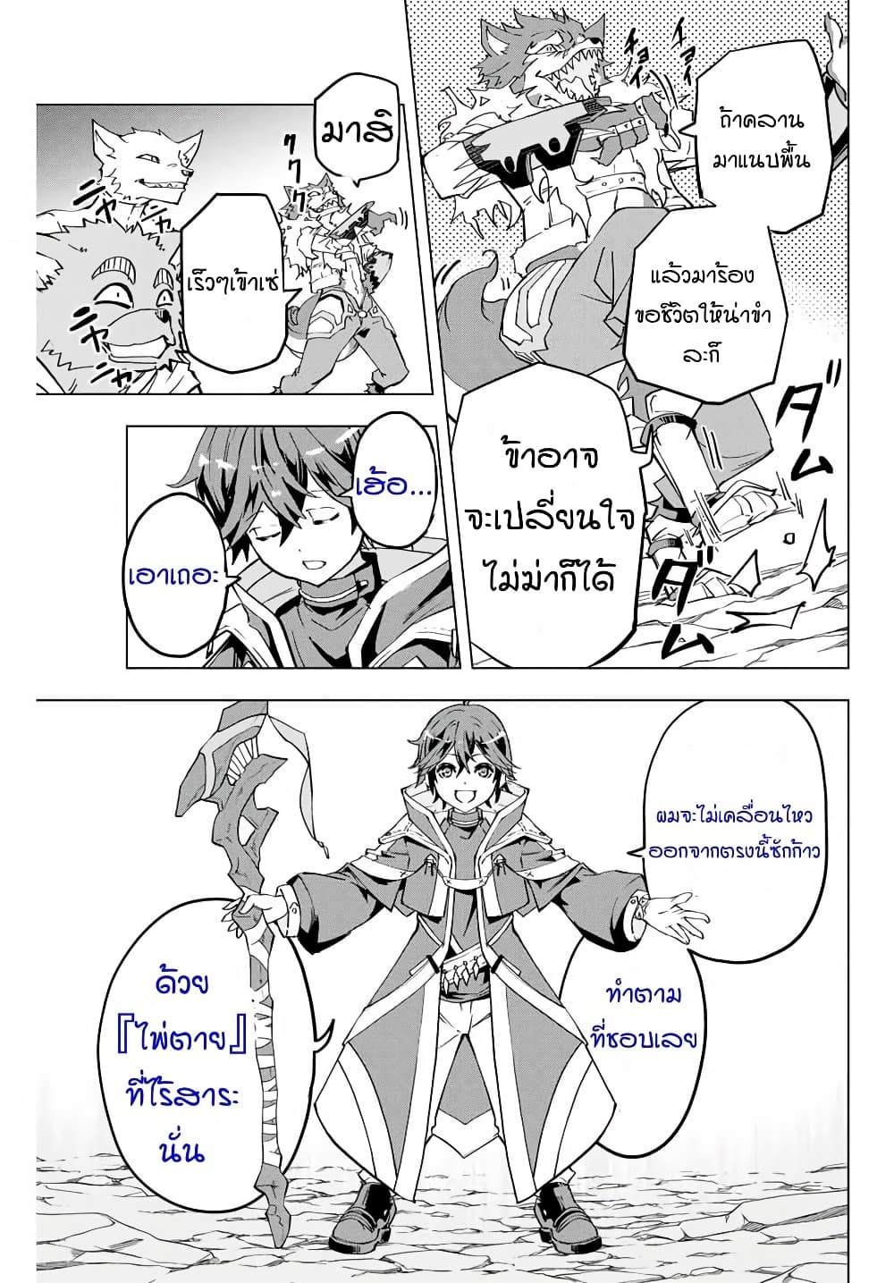 My Gift LVL 9999 Unlimited Gacha ผมถูกเพื่อนที่เชื่อใจหลอกไปฆ่า เลยใช้กิฟต์สุ่มกาชาพาพวกพ้องเลเวล 9999 กลับมาล้างแค้น ตอนที่ 5 page 8