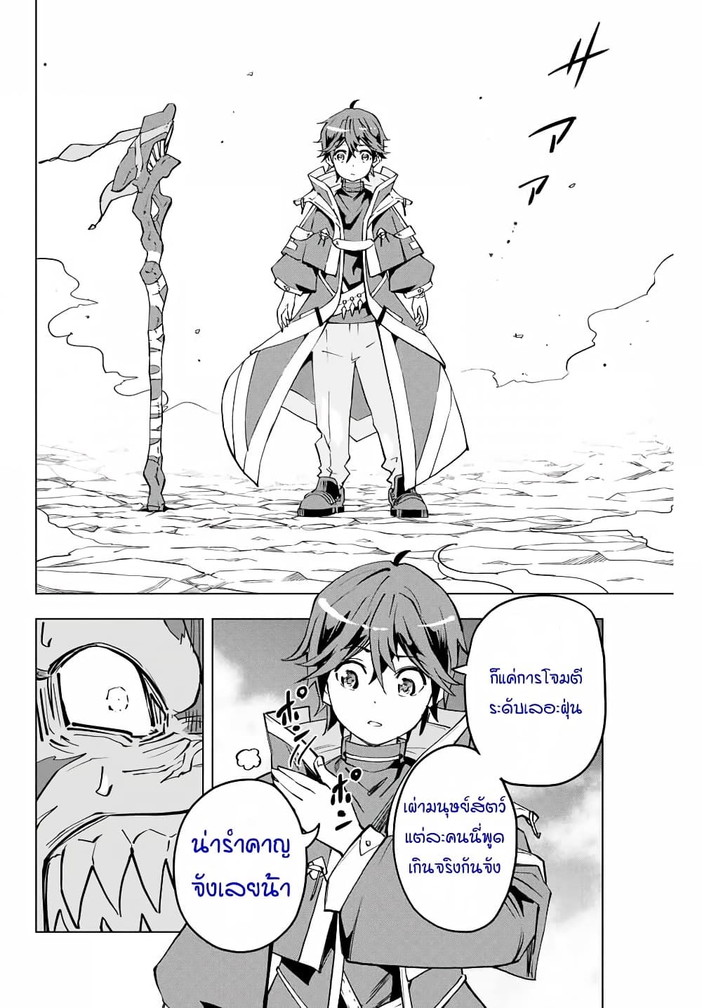 My Gift LVL 9999 Unlimited Gacha ผมถูกเพื่อนที่เชื่อใจหลอกไปฆ่า เลยใช้กิฟต์สุ่มกาชาพาพวกพ้องเลเวล 9999 กลับมาล้างแค้น ตอนที่ 5 page 10