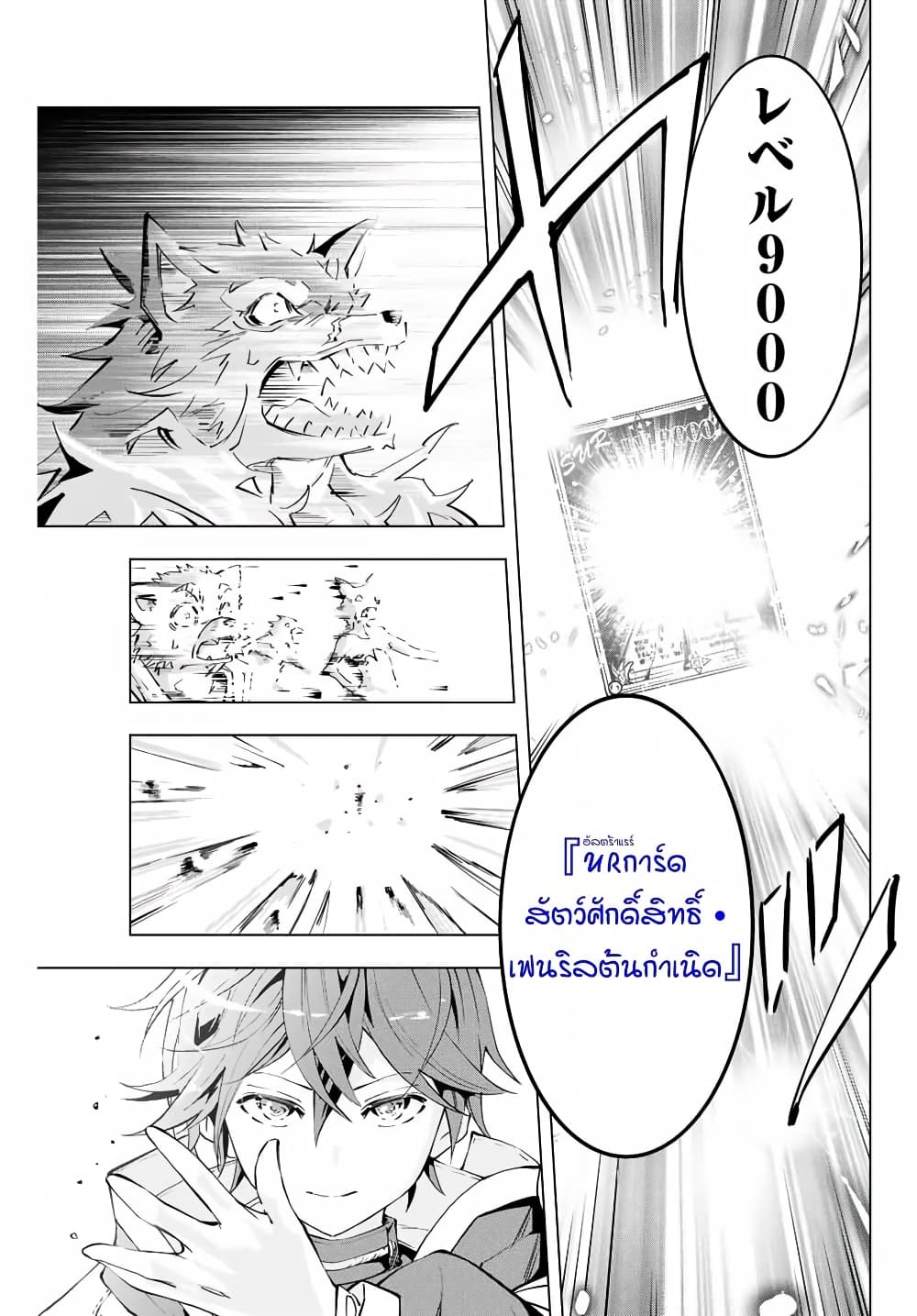 My Gift LVL 9999 Unlimited Gacha ผมถูกเพื่อนที่เชื่อใจหลอกไปฆ่า เลยใช้กิฟต์สุ่มกาชาพาพวกพ้องเลเวล 9999 กลับมาล้างแค้น ตอนที่ 5 page 13