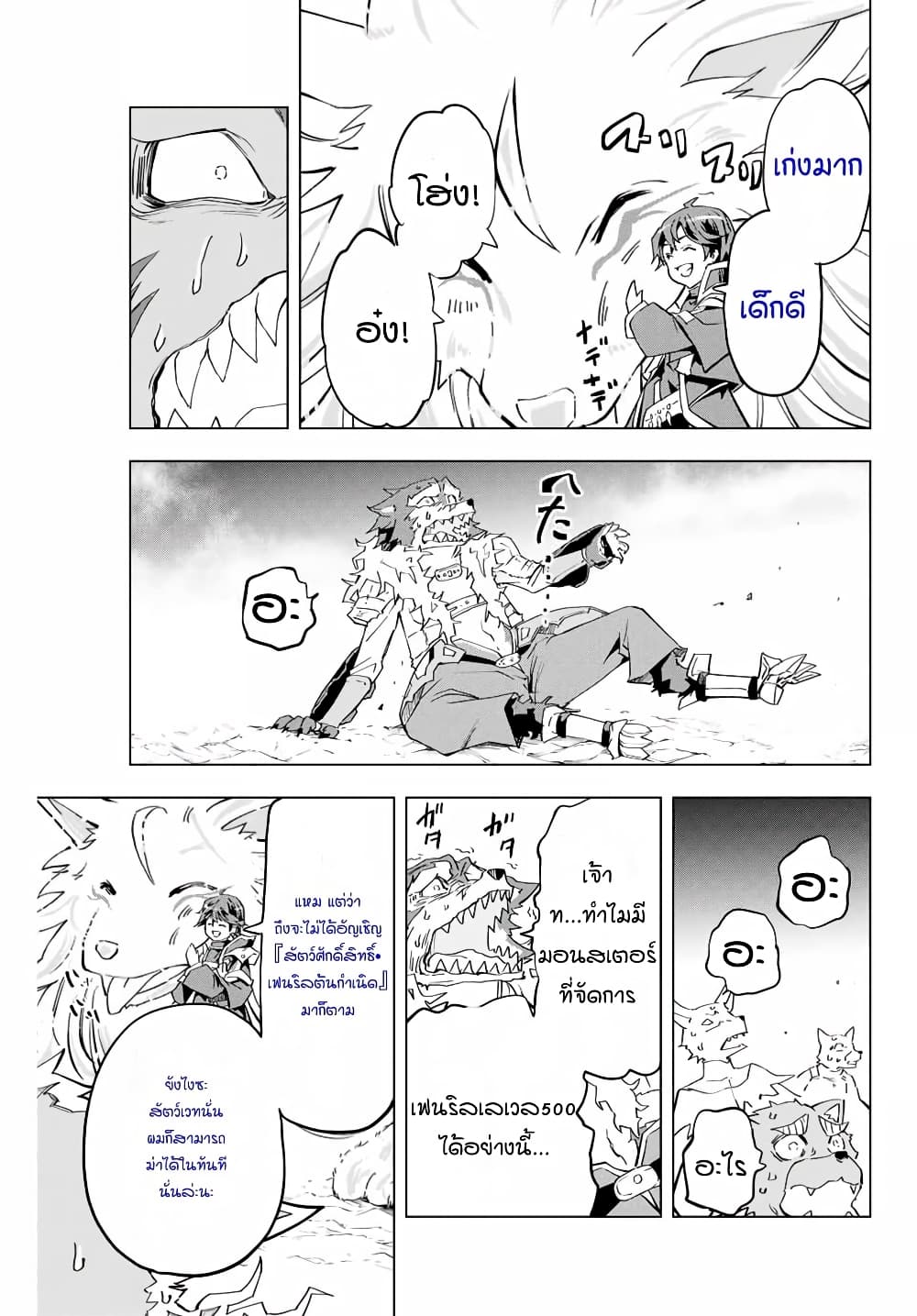 My Gift LVL 9999 Unlimited Gacha ผมถูกเพื่อนที่เชื่อใจหลอกไปฆ่า เลยใช้กิฟต์สุ่มกาชาพาพวกพ้องเลเวล 9999 กลับมาล้างแค้น ตอนที่ 5 page 18