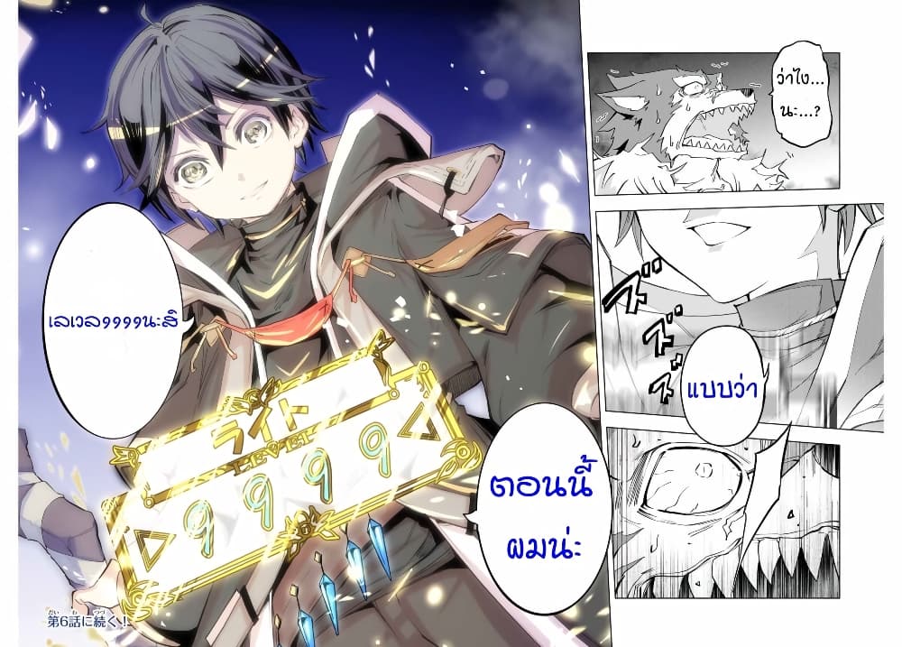 My Gift LVL 9999 Unlimited Gacha ผมถูกเพื่อนที่เชื่อใจหลอกไปฆ่า เลยใช้กิฟต์สุ่มกาชาพาพวกพ้องเลเวล 9999 กลับมาล้างแค้น ตอนที่ 5 page 19