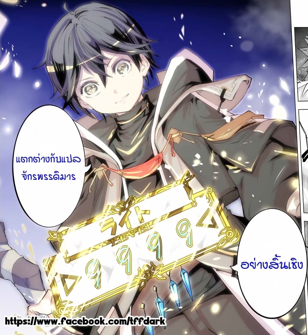 My Gift LVL 9999 Unlimited Gacha ผมถูกเพื่อนที่เชื่อใจหลอกไปฆ่า เลยใช้กิฟต์สุ่มกาชาพาพวกพ้องเลเวล 9999 กลับมาล้างแค้น ตอนที่ 5 page 20