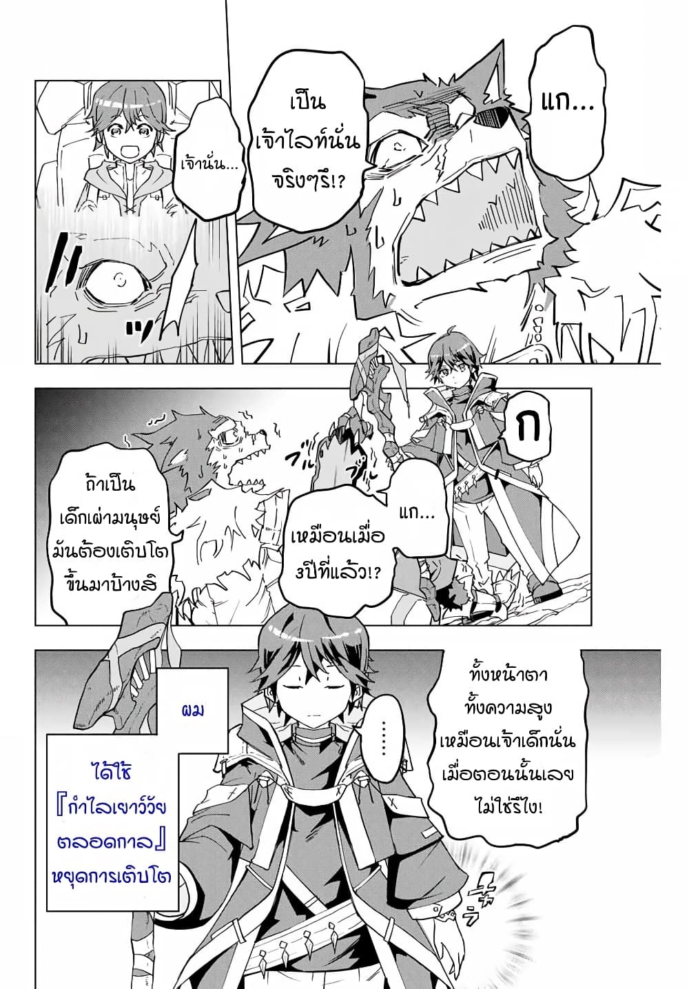 My Gift LVL 9999 Unlimited Gacha ผมถูกเพื่อนที่เชื่อใจหลอกไปฆ่า เลยใช้กิฟต์สุ่มกาชาพาพวกพ้องเลเวล 9999 กลับมาล้างแค้น ตอนที่ 6 page 1