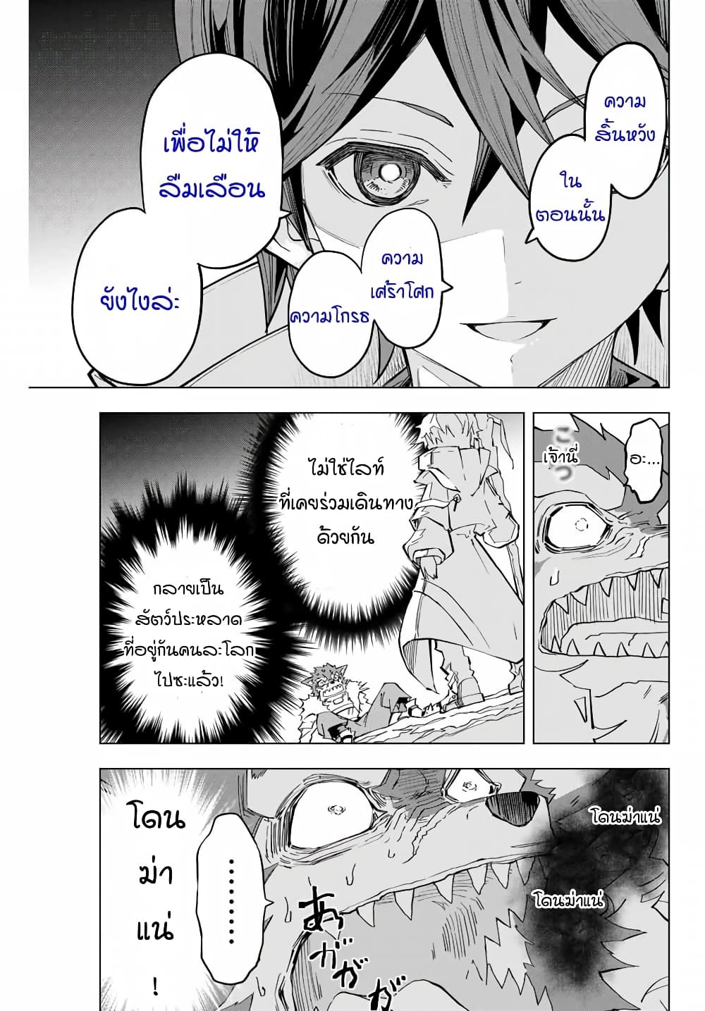 My Gift LVL 9999 Unlimited Gacha ผมถูกเพื่อนที่เชื่อใจหลอกไปฆ่า เลยใช้กิฟต์สุ่มกาชาพาพวกพ้องเลเวล 9999 กลับมาล้างแค้น ตอนที่ 6 page 2