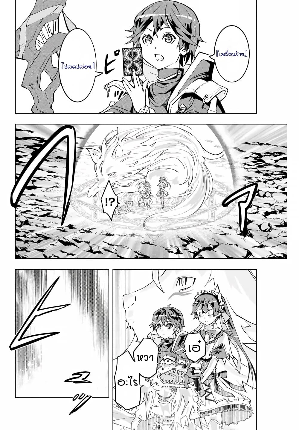 My Gift LVL 9999 Unlimited Gacha ผมถูกเพื่อนที่เชื่อใจหลอกไปฆ่า เลยใช้กิฟต์สุ่มกาชาพาพวกพ้องเลเวล 9999 กลับมาล้างแค้น ตอนที่ 6 page 11