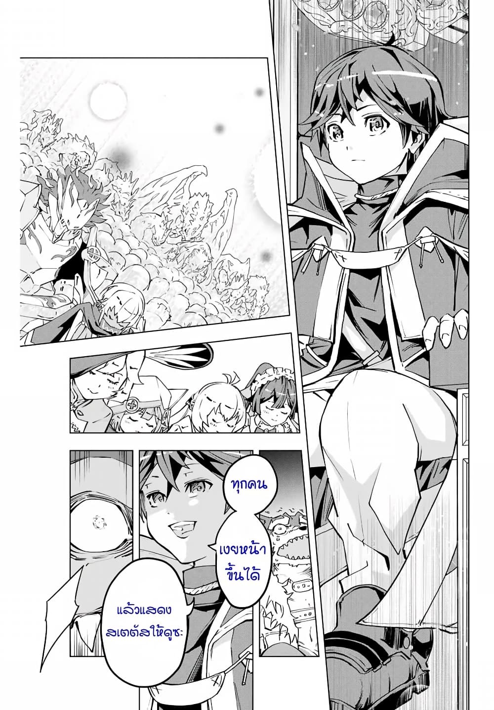 My Gift LVL 9999 Unlimited Gacha ผมถูกเพื่อนที่เชื่อใจหลอกไปฆ่า เลยใช้กิฟต์สุ่มกาชาพาพวกพ้องเลเวล 9999 กลับมาล้างแค้น ตอนที่ 6 page 15