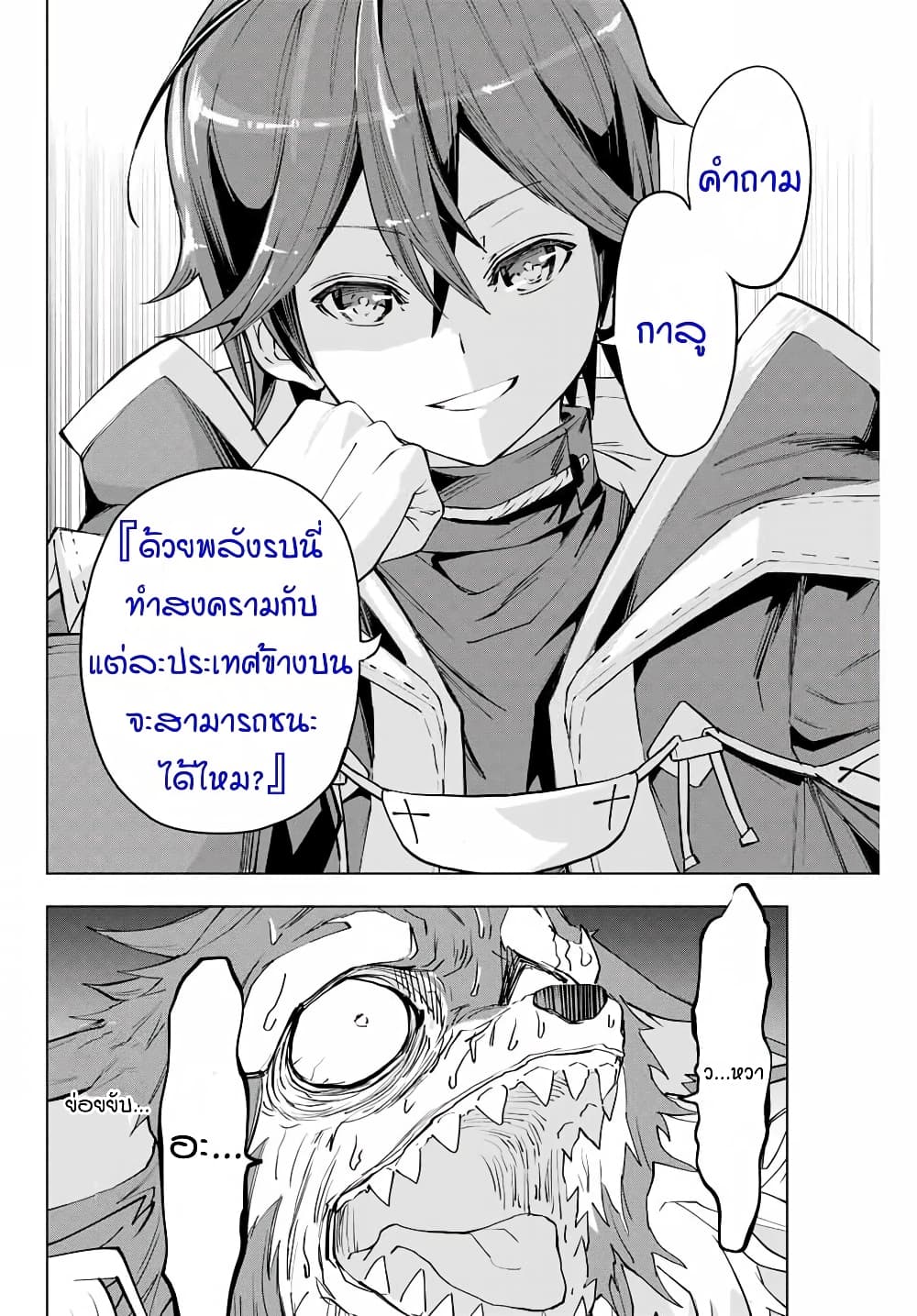 My Gift LVL 9999 Unlimited Gacha ผมถูกเพื่อนที่เชื่อใจหลอกไปฆ่า เลยใช้กิฟต์สุ่มกาชาพาพวกพ้องเลเวล 9999 กลับมาล้างแค้น ตอนที่ 6 page 18
