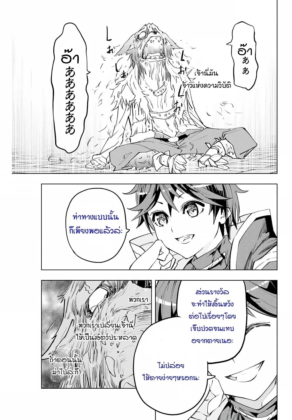 My Gift LVL 9999 Unlimited Gacha ผมถูกเพื่อนที่เชื่อใจหลอกไปฆ่า เลยใช้กิฟต์สุ่มกาชาพาพวกพ้องเลเวล 9999 กลับมาล้างแค้น ตอนที่ 6 page 19