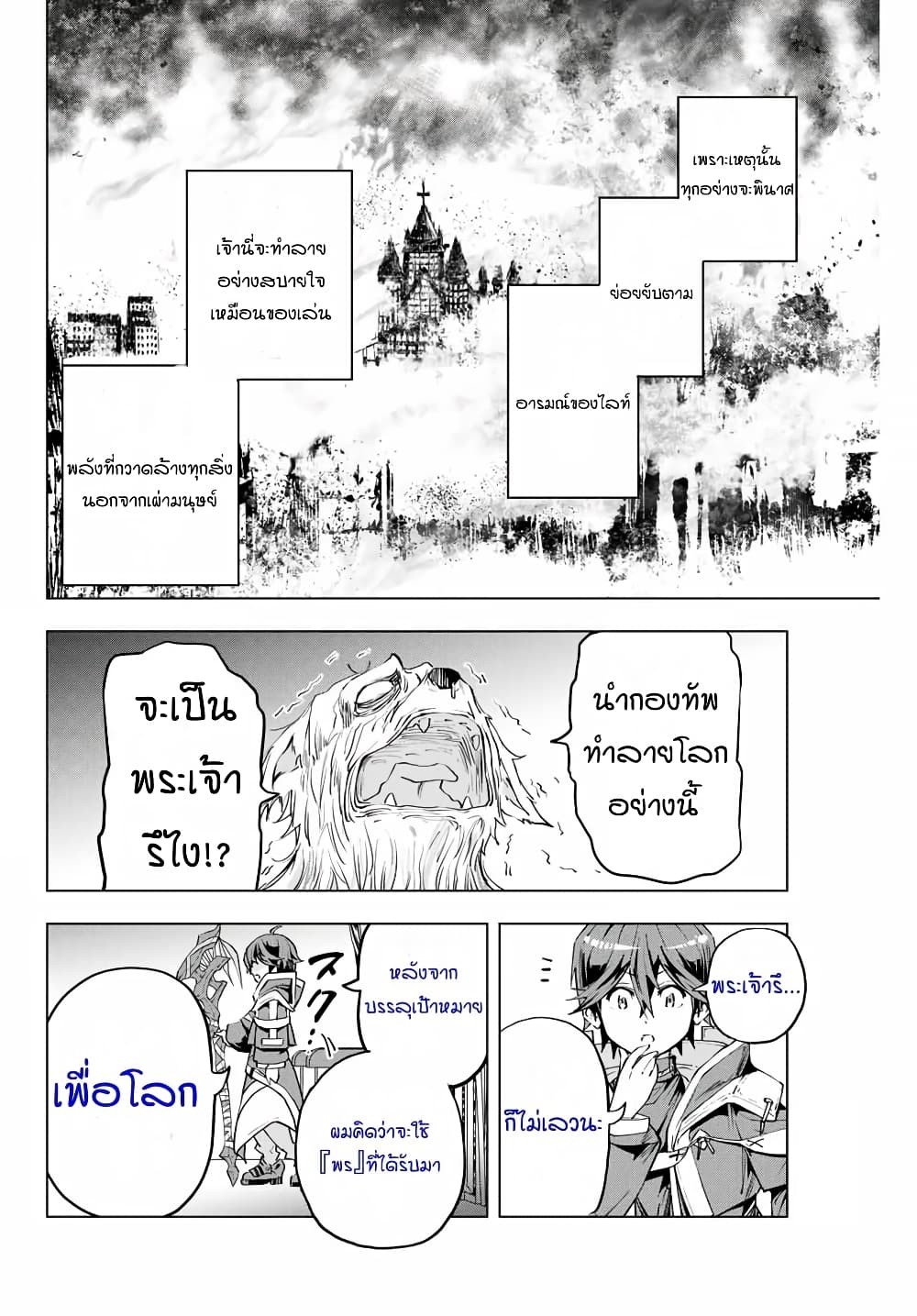 My Gift LVL 9999 Unlimited Gacha ผมถูกเพื่อนที่เชื่อใจหลอกไปฆ่า เลยใช้กิฟต์สุ่มกาชาพาพวกพ้องเลเวล 9999 กลับมาล้างแค้น ตอนที่ 6 page 20