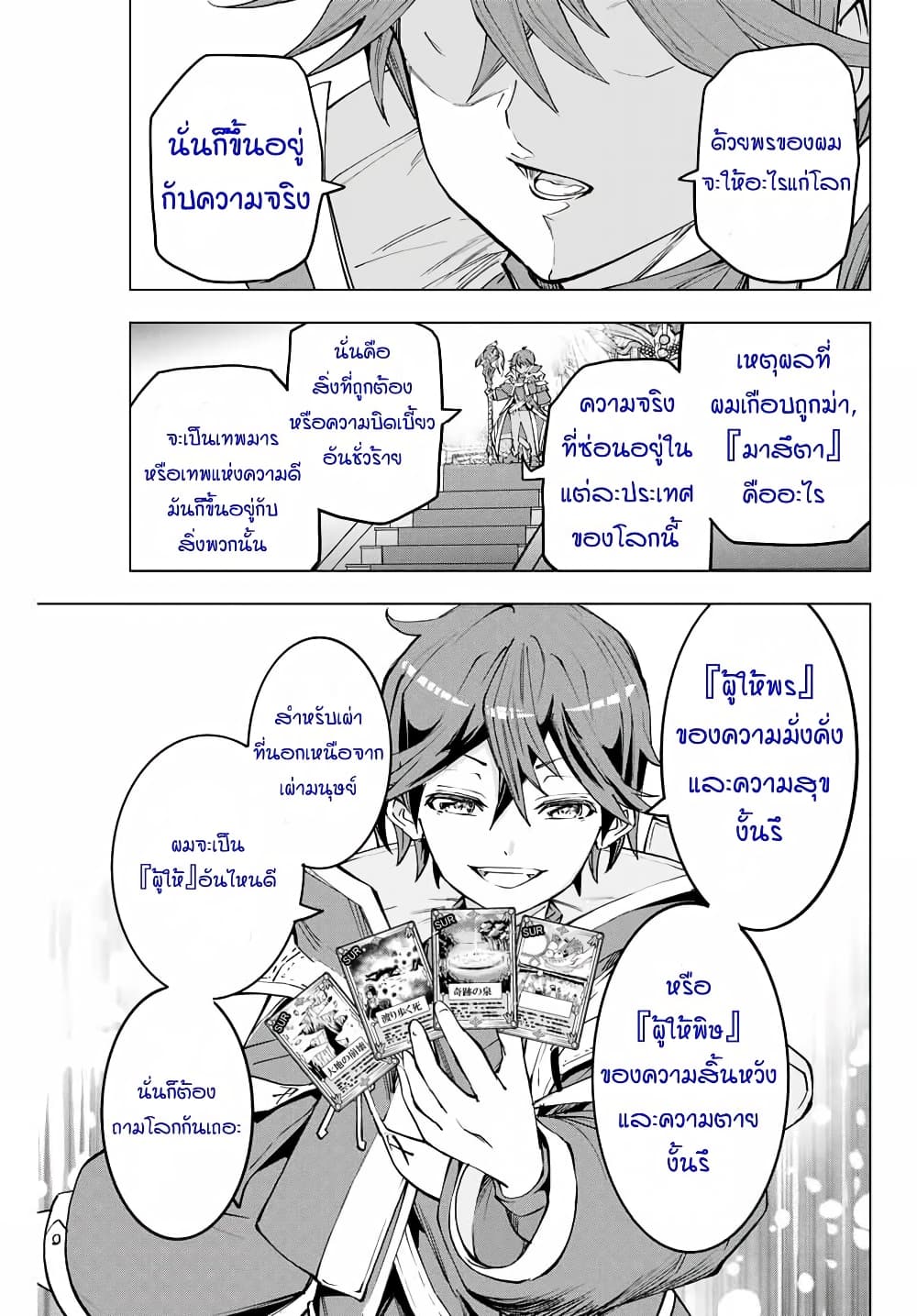 My Gift LVL 9999 Unlimited Gacha ผมถูกเพื่อนที่เชื่อใจหลอกไปฆ่า เลยใช้กิฟต์สุ่มกาชาพาพวกพ้องเลเวล 9999 กลับมาล้างแค้น ตอนที่ 6 page 21