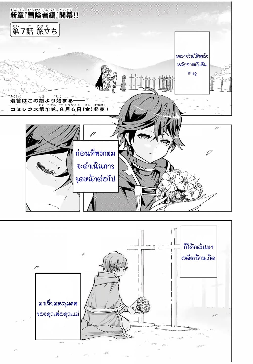 My Gift LVL 9999 Unlimited Gacha ผมถูกเพื่อนที่เชื่อใจหลอกไปฆ่า เลยใช้กิฟต์สุ่มกาชาพาพวกพ้องเลเวล 9999 กลับมาล้างแค้น ตอนที่ 7 page 0