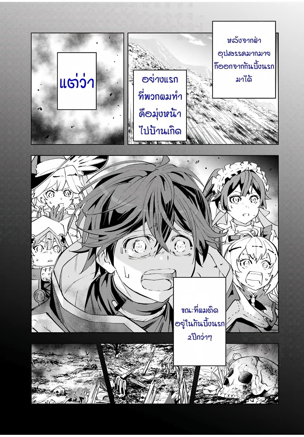 My Gift LVL 9999 Unlimited Gacha ผมถูกเพื่อนที่เชื่อใจหลอกไปฆ่า เลยใช้กิฟต์สุ่มกาชาพาพวกพ้องเลเวล 9999 กลับมาล้างแค้น ตอนที่ 7 page 2