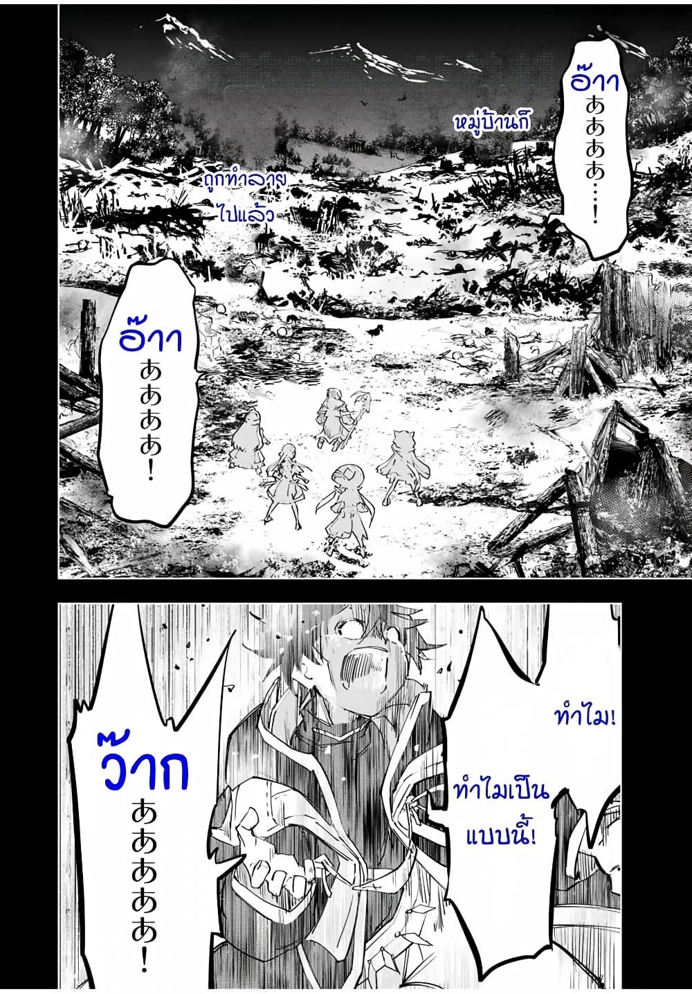 My Gift LVL 9999 Unlimited Gacha ผมถูกเพื่อนที่เชื่อใจหลอกไปฆ่า เลยใช้กิฟต์สุ่มกาชาพาพวกพ้องเลเวล 9999 กลับมาล้างแค้น ตอนที่ 7 page 3