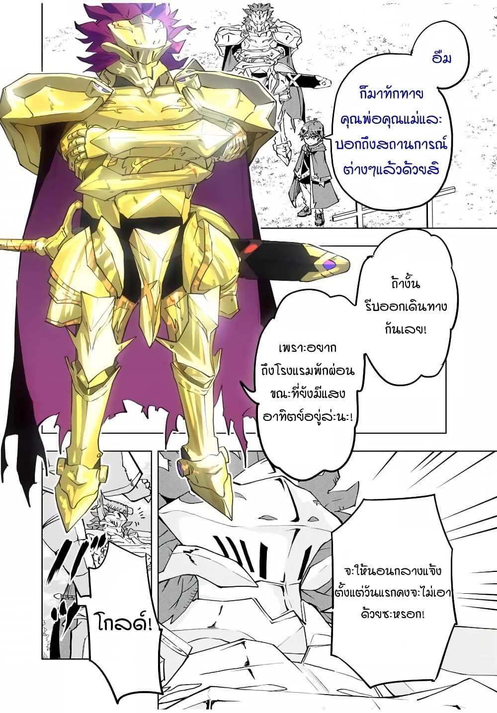 My Gift LVL 9999 Unlimited Gacha ผมถูกเพื่อนที่เชื่อใจหลอกไปฆ่า เลยใช้กิฟต์สุ่มกาชาพาพวกพ้องเลเวล 9999 กลับมาล้างแค้น ตอนที่ 7 page 5