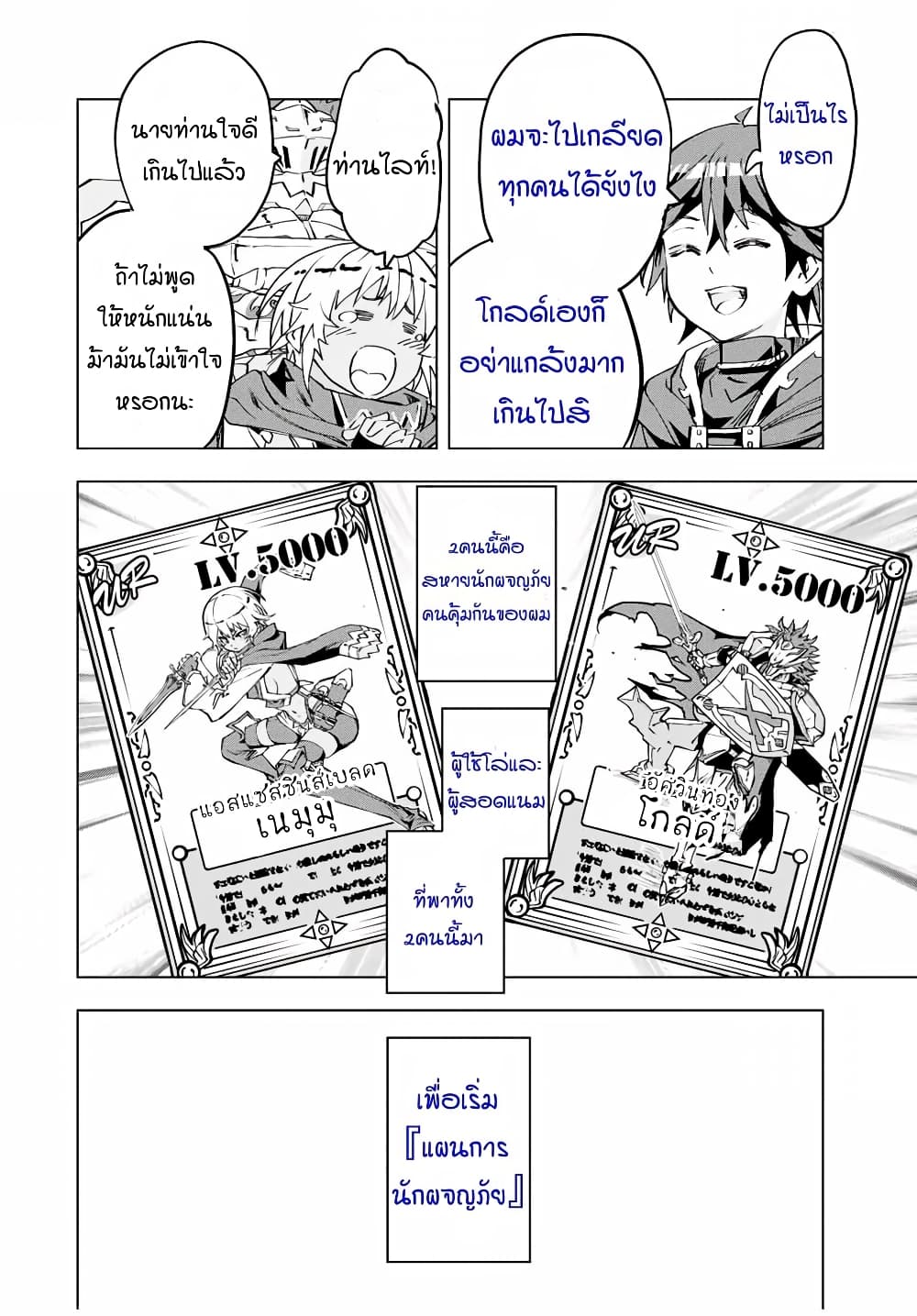 My Gift LVL 9999 Unlimited Gacha ผมถูกเพื่อนที่เชื่อใจหลอกไปฆ่า เลยใช้กิฟต์สุ่มกาชาพาพวกพ้องเลเวล 9999 กลับมาล้างแค้น ตอนที่ 7 page 9