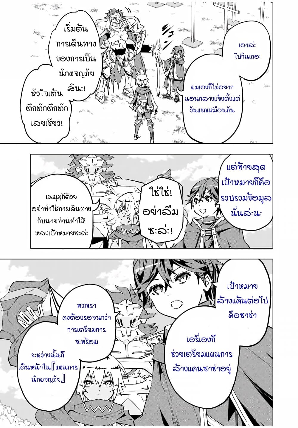 My Gift LVL 9999 Unlimited Gacha ผมถูกเพื่อนที่เชื่อใจหลอกไปฆ่า เลยใช้กิฟต์สุ่มกาชาพาพวกพ้องเลเวล 9999 กลับมาล้างแค้น ตอนที่ 7 page 10