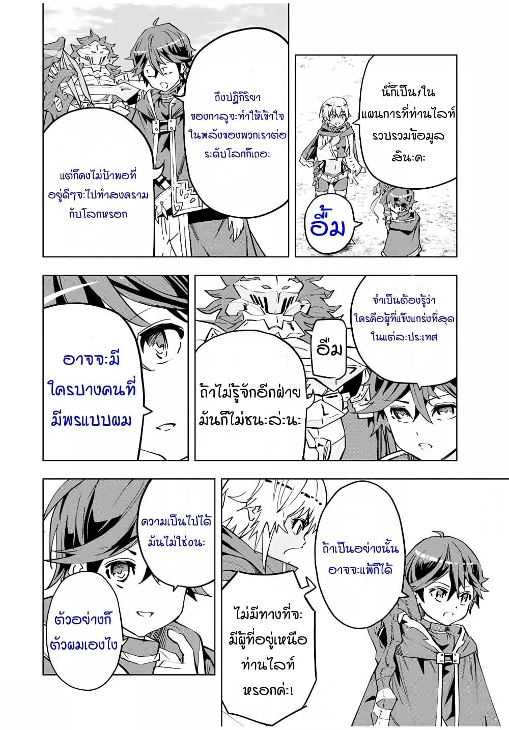 My Gift LVL 9999 Unlimited Gacha ผมถูกเพื่อนที่เชื่อใจหลอกไปฆ่า เลยใช้กิฟต์สุ่มกาชาพาพวกพ้องเลเวล 9999 กลับมาล้างแค้น ตอนที่ 7 page 11