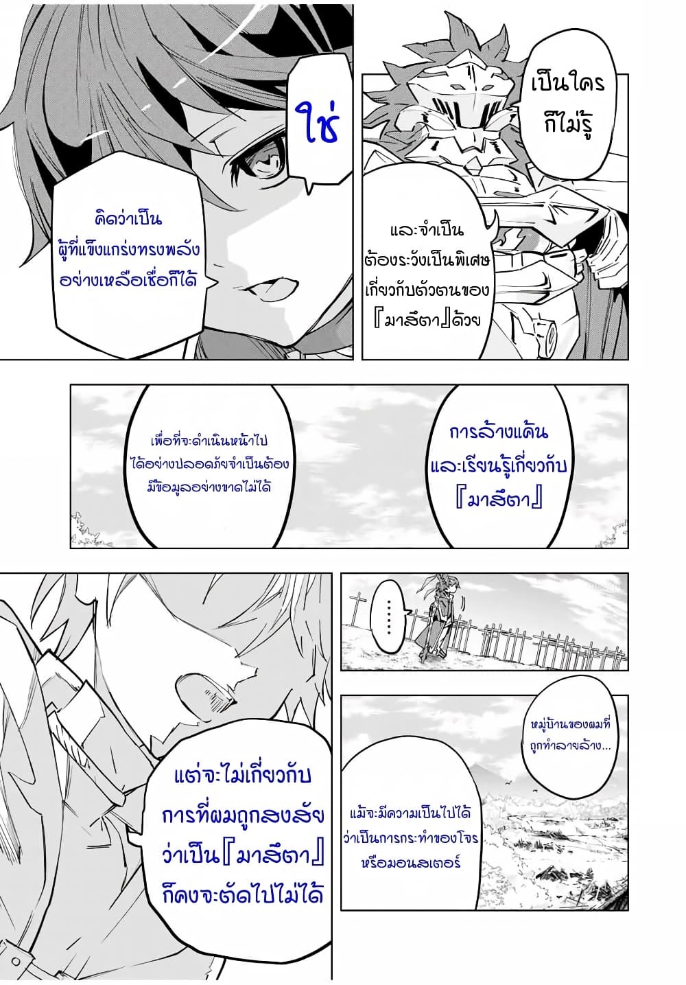 My Gift LVL 9999 Unlimited Gacha ผมถูกเพื่อนที่เชื่อใจหลอกไปฆ่า เลยใช้กิฟต์สุ่มกาชาพาพวกพ้องเลเวล 9999 กลับมาล้างแค้น ตอนที่ 7 page 12