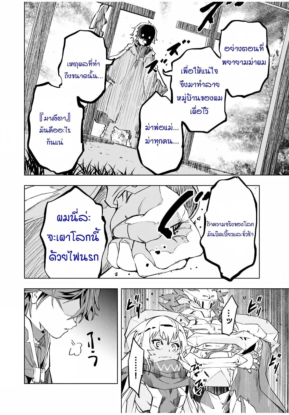 My Gift LVL 9999 Unlimited Gacha ผมถูกเพื่อนที่เชื่อใจหลอกไปฆ่า เลยใช้กิฟต์สุ่มกาชาพาพวกพ้องเลเวล 9999 กลับมาล้างแค้น ตอนที่ 7 page 13