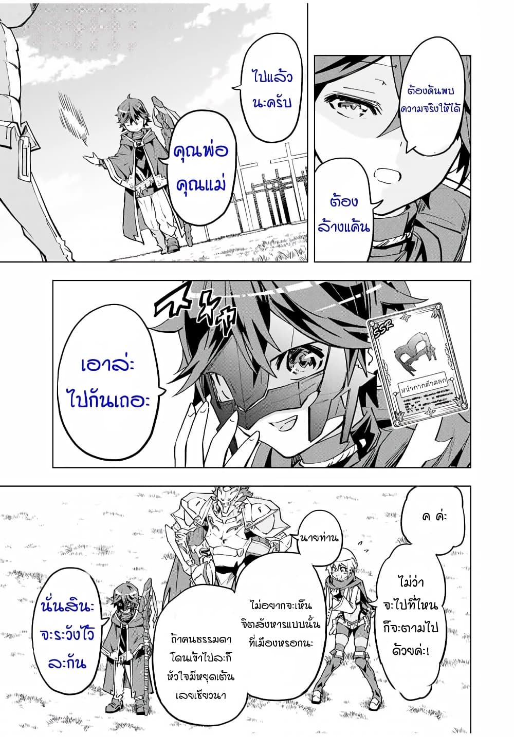 My Gift LVL 9999 Unlimited Gacha ผมถูกเพื่อนที่เชื่อใจหลอกไปฆ่า เลยใช้กิฟต์สุ่มกาชาพาพวกพ้องเลเวล 9999 กลับมาล้างแค้น ตอนที่ 7 page 14