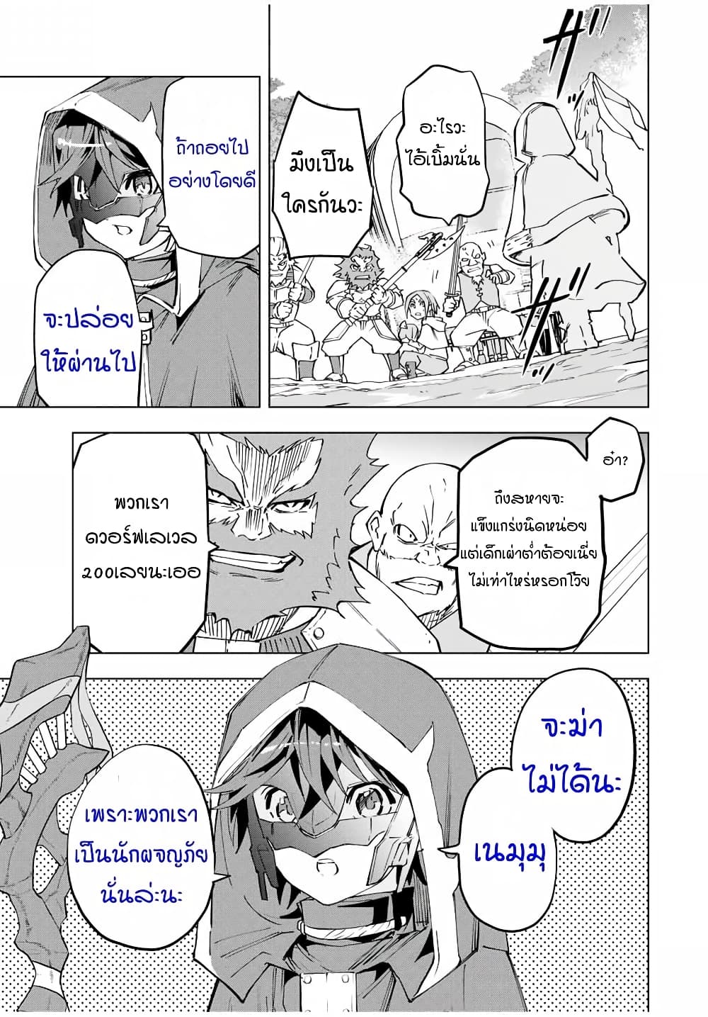 My Gift LVL 9999 Unlimited Gacha ผมถูกเพื่อนที่เชื่อใจหลอกไปฆ่า เลยใช้กิฟต์สุ่มกาชาพาพวกพ้องเลเวล 9999 กลับมาล้างแค้น ตอนที่ 8 page 8