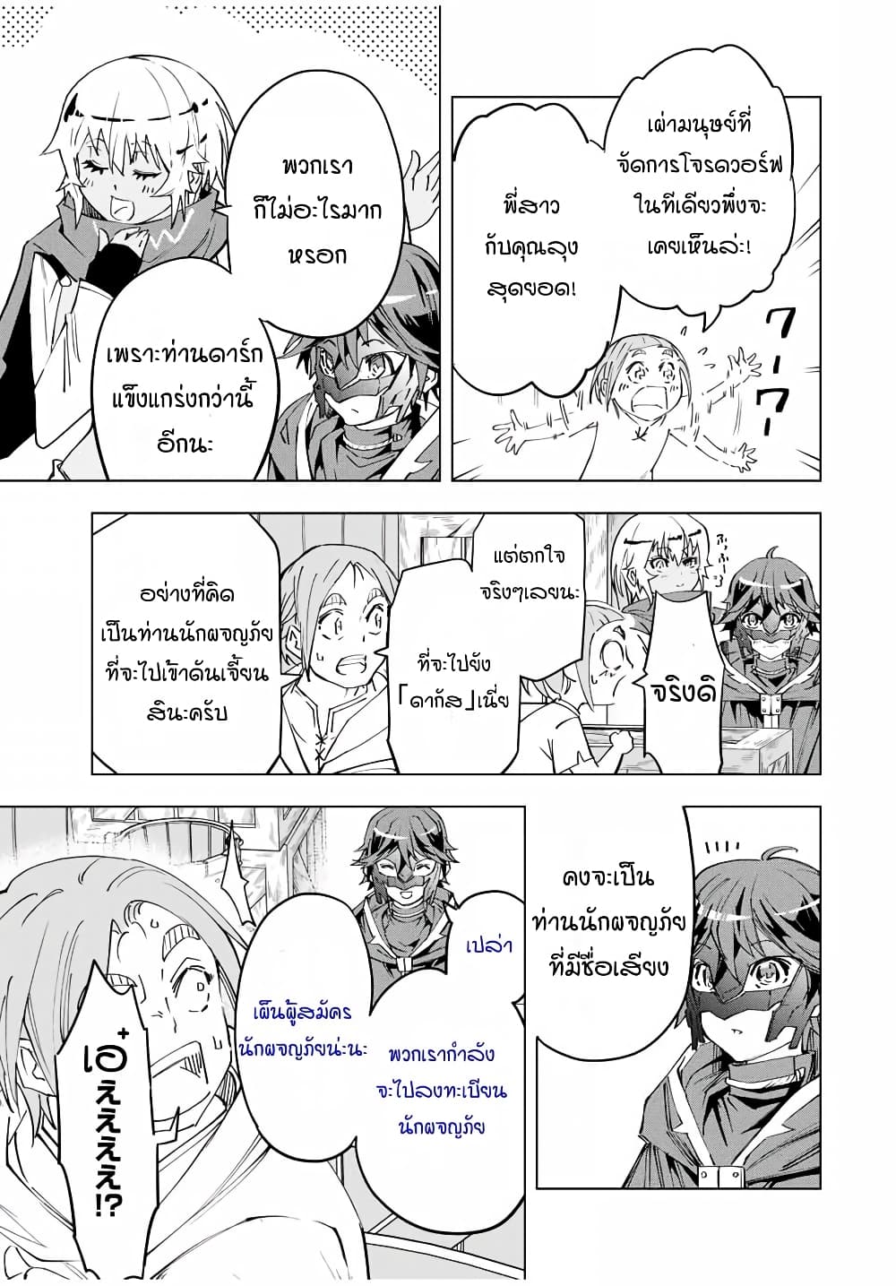 My Gift LVL 9999 Unlimited Gacha ผมถูกเพื่อนที่เชื่อใจหลอกไปฆ่า เลยใช้กิฟต์สุ่มกาชาพาพวกพ้องเลเวล 9999 กลับมาล้างแค้น ตอนที่ 8 page 12