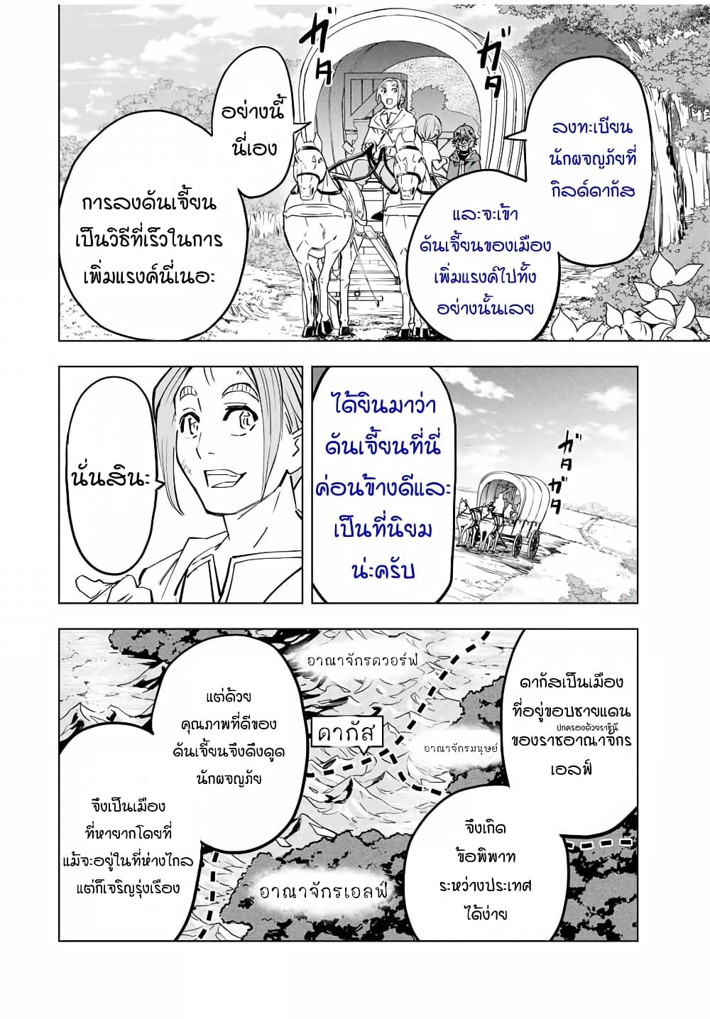 My Gift LVL 9999 Unlimited Gacha ผมถูกเพื่อนที่เชื่อใจหลอกไปฆ่า เลยใช้กิฟต์สุ่มกาชาพาพวกพ้องเลเวล 9999 กลับมาล้างแค้น ตอนที่ 8 page 13