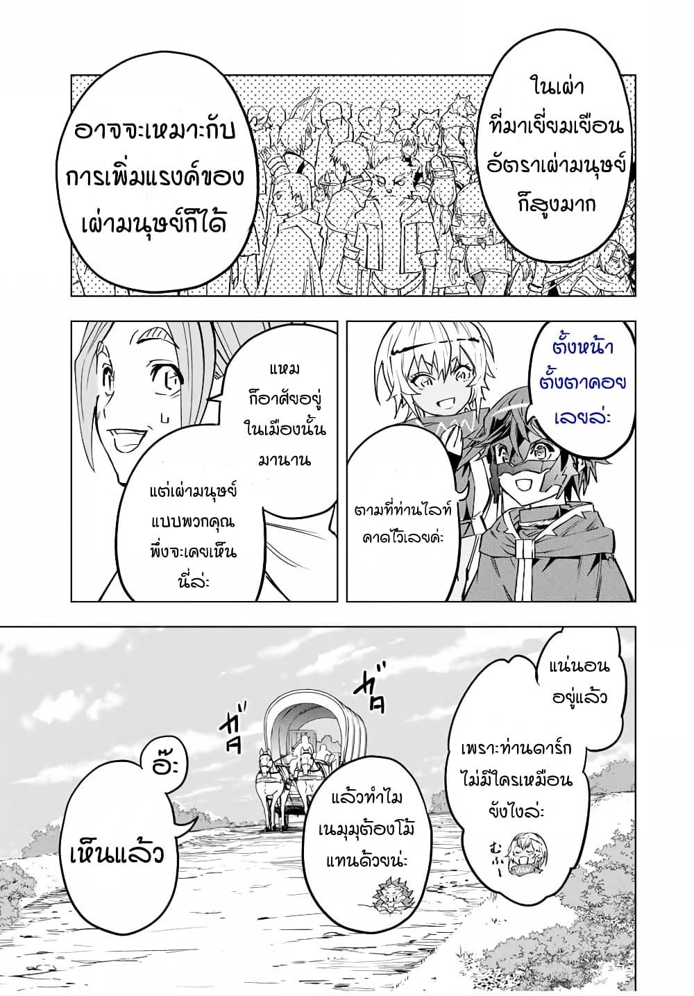 My Gift LVL 9999 Unlimited Gacha ผมถูกเพื่อนที่เชื่อใจหลอกไปฆ่า เลยใช้กิฟต์สุ่มกาชาพาพวกพ้องเลเวล 9999 กลับมาล้างแค้น ตอนที่ 8 page 14