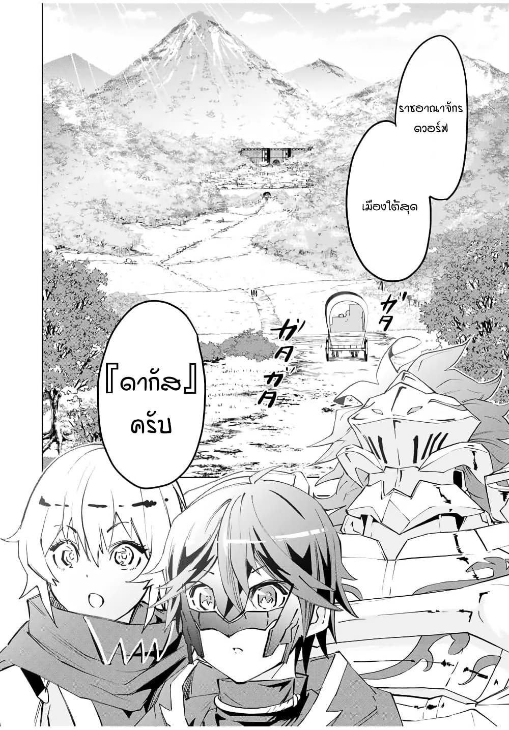 My Gift LVL 9999 Unlimited Gacha ผมถูกเพื่อนที่เชื่อใจหลอกไปฆ่า เลยใช้กิฟต์สุ่มกาชาพาพวกพ้องเลเวล 9999 กลับมาล้างแค้น ตอนที่ 8 page 15