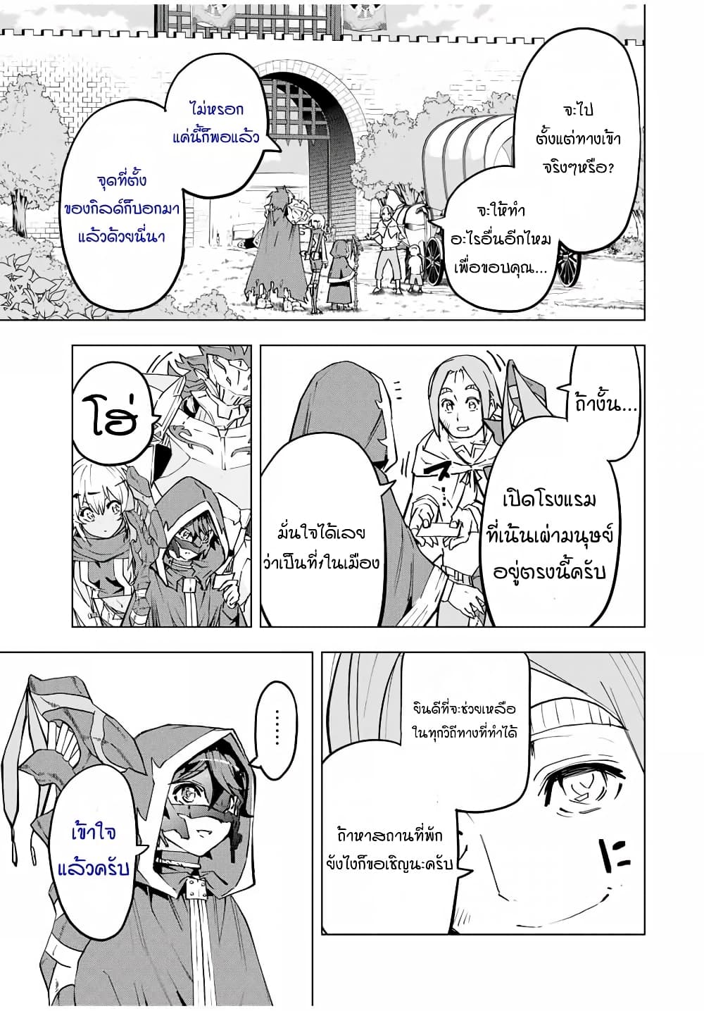 My Gift LVL 9999 Unlimited Gacha ผมถูกเพื่อนที่เชื่อใจหลอกไปฆ่า เลยใช้กิฟต์สุ่มกาชาพาพวกพ้องเลเวล 9999 กลับมาล้างแค้น ตอนที่ 8 page 16