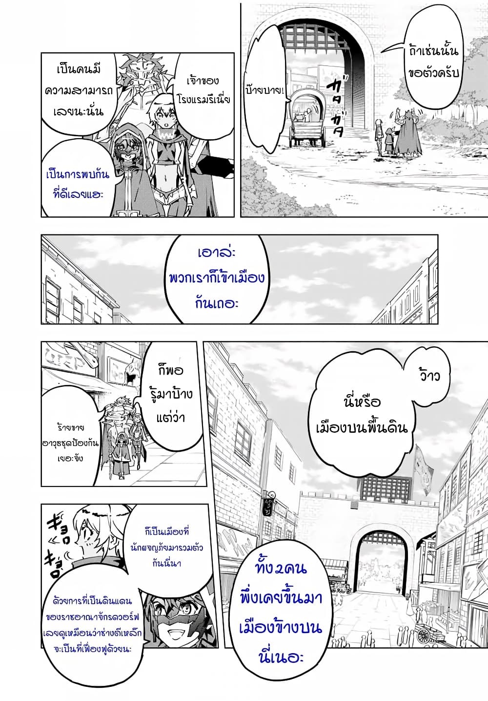 My Gift LVL 9999 Unlimited Gacha ผมถูกเพื่อนที่เชื่อใจหลอกไปฆ่า เลยใช้กิฟต์สุ่มกาชาพาพวกพ้องเลเวล 9999 กลับมาล้างแค้น ตอนที่ 8 page 17