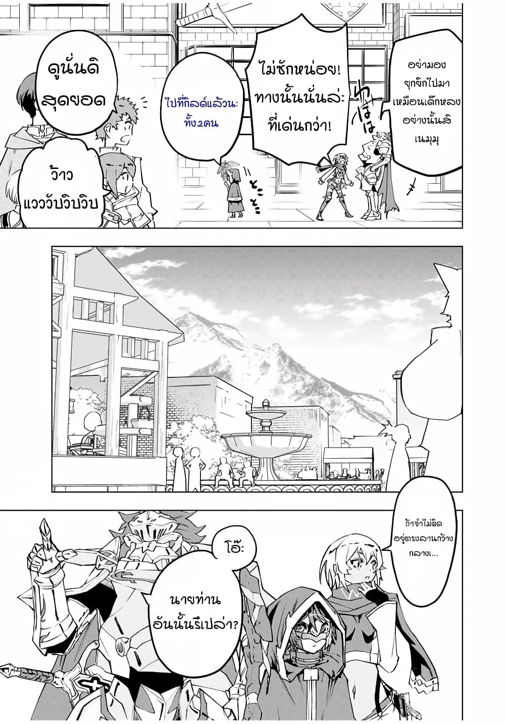 My Gift LVL 9999 Unlimited Gacha ผมถูกเพื่อนที่เชื่อใจหลอกไปฆ่า เลยใช้กิฟต์สุ่มกาชาพาพวกพ้องเลเวล 9999 กลับมาล้างแค้น ตอนที่ 8 page 18