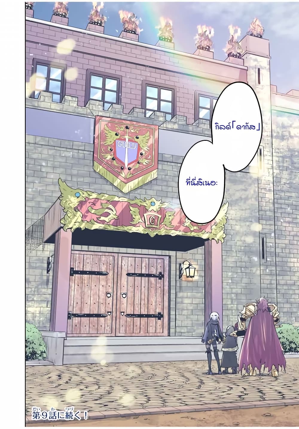 My Gift LVL 9999 Unlimited Gacha ผมถูกเพื่อนที่เชื่อใจหลอกไปฆ่า เลยใช้กิฟต์สุ่มกาชาพาพวกพ้องเลเวล 9999 กลับมาล้างแค้น ตอนที่ 8 page 19