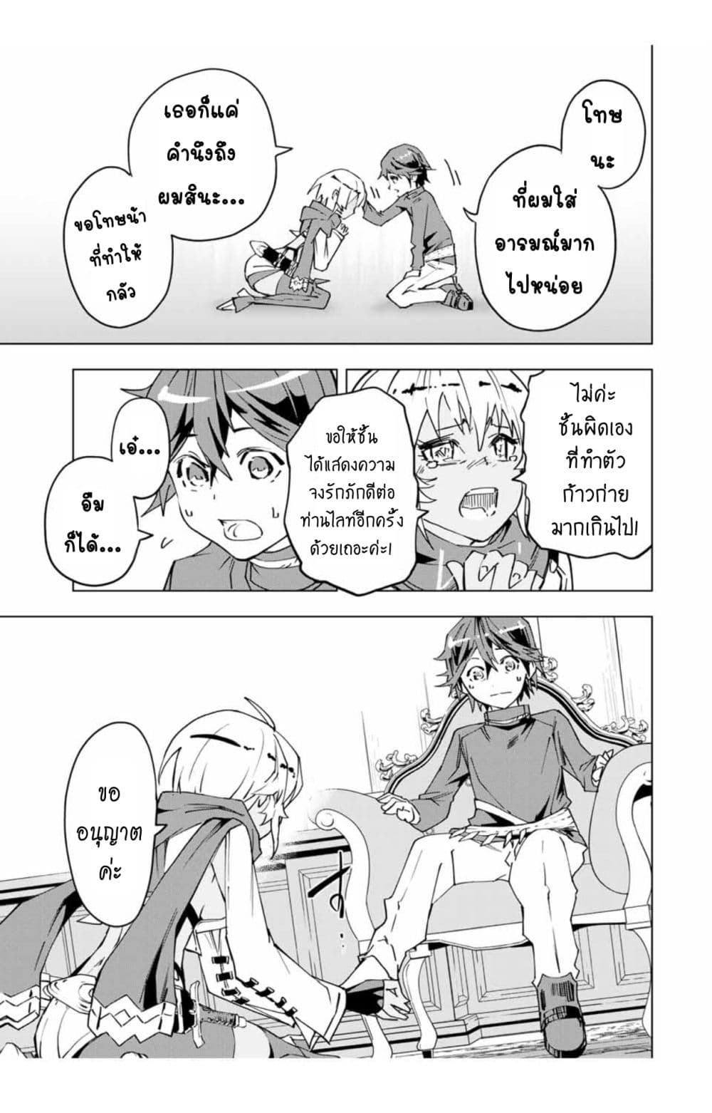 My Gift LVL 9999 Unlimited Gacha ผมถูกเพื่อนที่เชื่อใจหลอกไปฆ่า เลยใช้กิฟต์สุ่มกาชาพาพวกพ้องเลเวล 9999 กลับมาล้างแค้น ตอนที่ 9 page 1