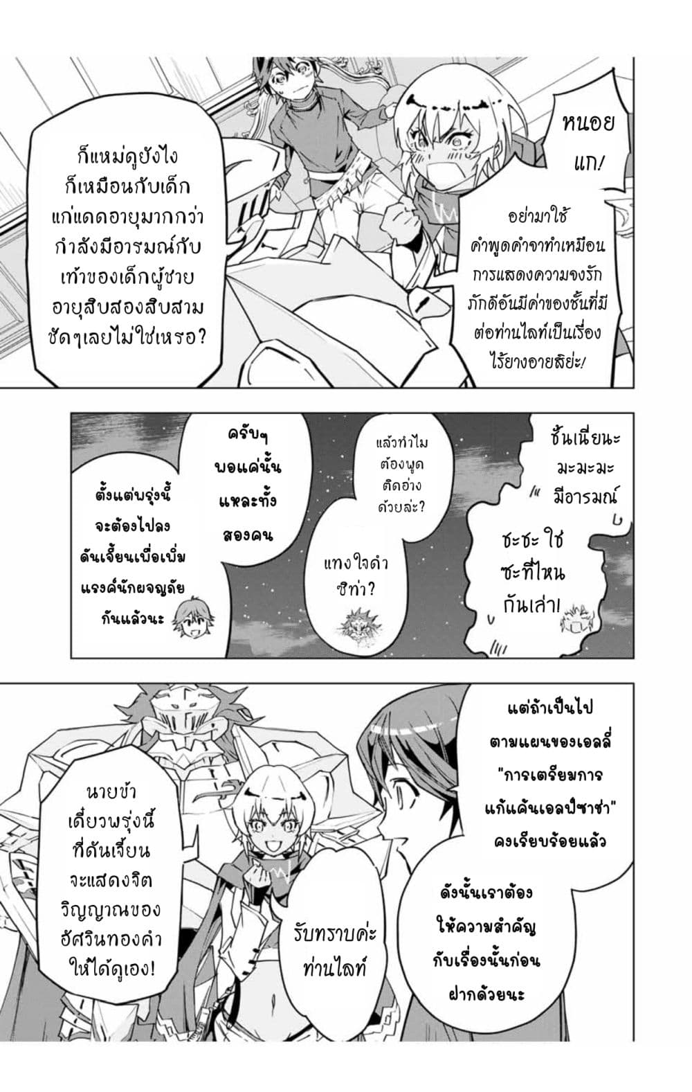 My Gift LVL 9999 Unlimited Gacha ผมถูกเพื่อนที่เชื่อใจหลอกไปฆ่า เลยใช้กิฟต์สุ่มกาชาพาพวกพ้องเลเวล 9999 กลับมาล้างแค้น ตอนที่ 9 page 3