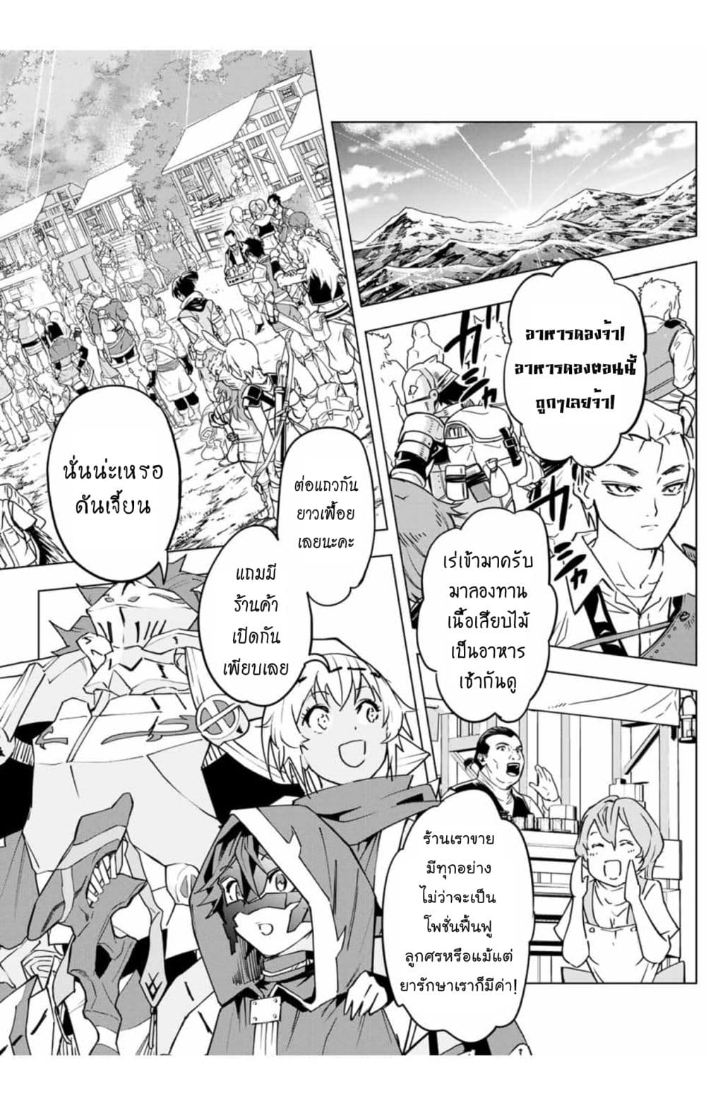 My Gift LVL 9999 Unlimited Gacha ผมถูกเพื่อนที่เชื่อใจหลอกไปฆ่า เลยใช้กิฟต์สุ่มกาชาพาพวกพ้องเลเวล 9999 กลับมาล้างแค้น ตอนที่ 9 page 4