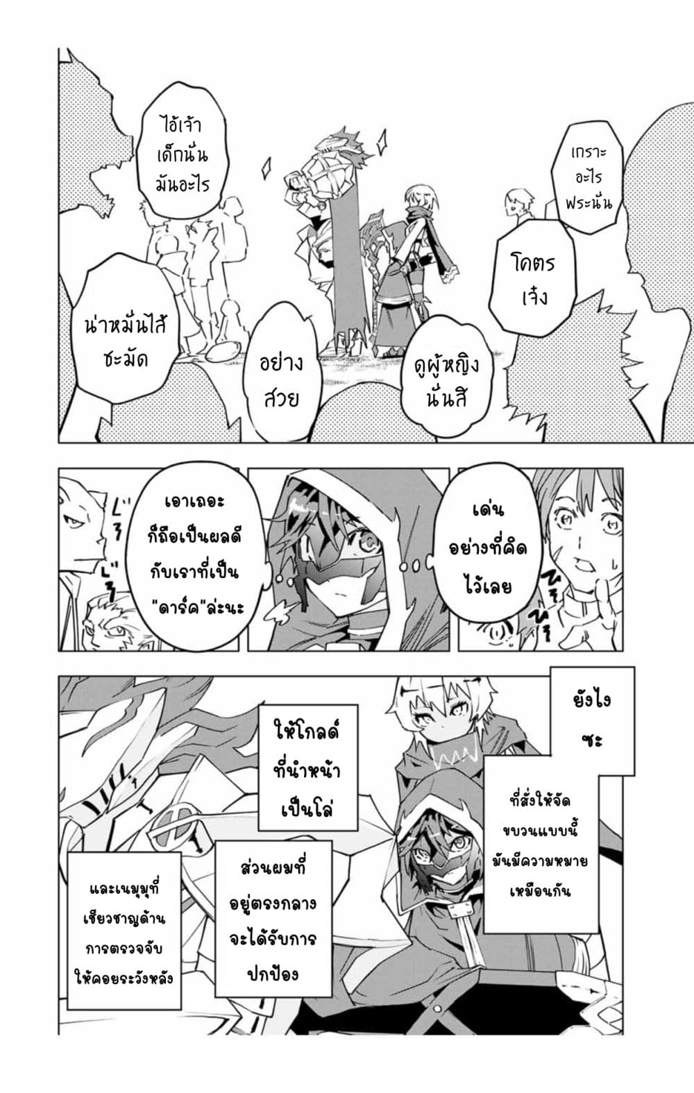 My Gift LVL 9999 Unlimited Gacha ผมถูกเพื่อนที่เชื่อใจหลอกไปฆ่า เลยใช้กิฟต์สุ่มกาชาพาพวกพ้องเลเวล 9999 กลับมาล้างแค้น ตอนที่ 9 page 6