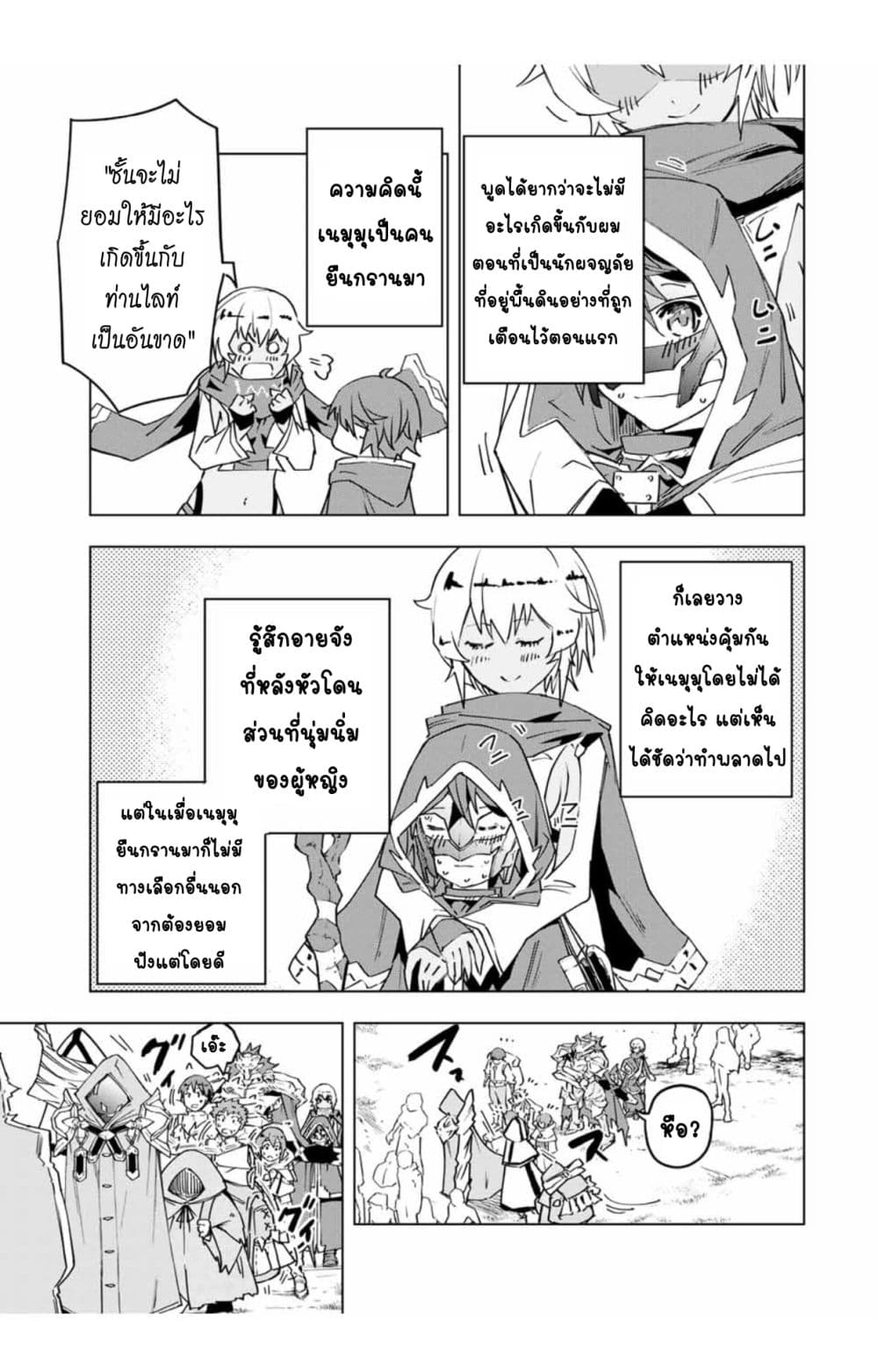 My Gift LVL 9999 Unlimited Gacha ผมถูกเพื่อนที่เชื่อใจหลอกไปฆ่า เลยใช้กิฟต์สุ่มกาชาพาพวกพ้องเลเวล 9999 กลับมาล้างแค้น ตอนที่ 9 page 7