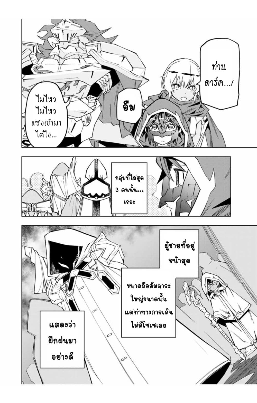 My Gift LVL 9999 Unlimited Gacha ผมถูกเพื่อนที่เชื่อใจหลอกไปฆ่า เลยใช้กิฟต์สุ่มกาชาพาพวกพ้องเลเวล 9999 กลับมาล้างแค้น ตอนที่ 9 page 8