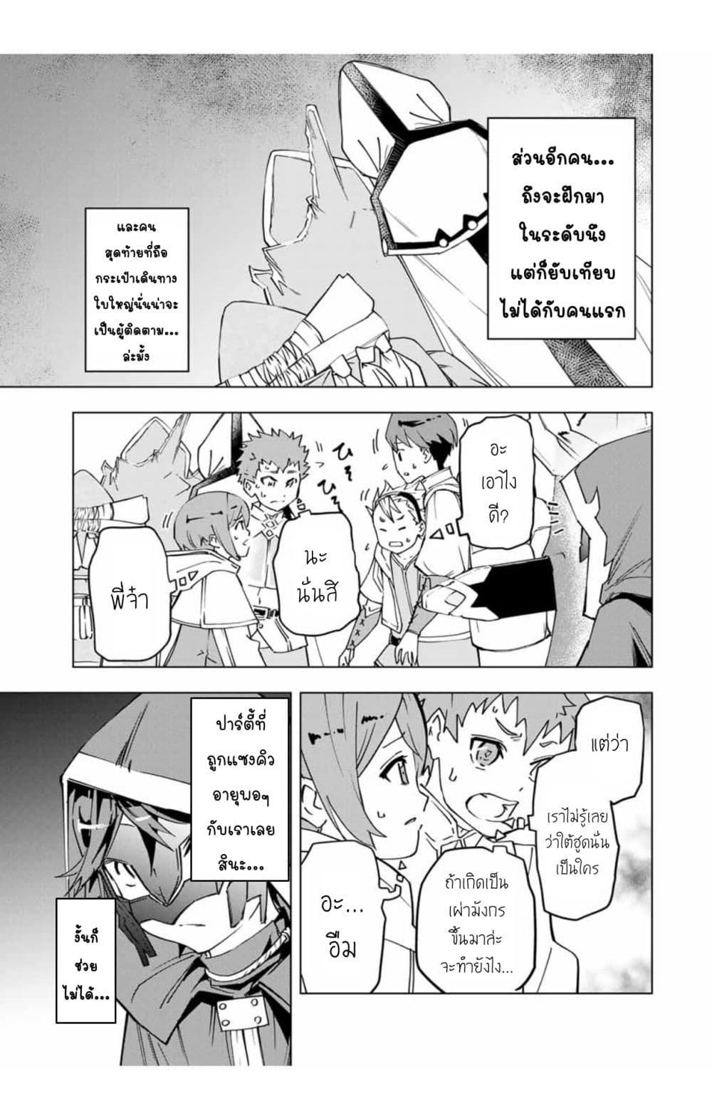 My Gift LVL 9999 Unlimited Gacha ผมถูกเพื่อนที่เชื่อใจหลอกไปฆ่า เลยใช้กิฟต์สุ่มกาชาพาพวกพ้องเลเวล 9999 กลับมาล้างแค้น ตอนที่ 9 page 9